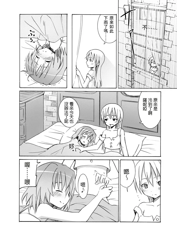 Snow Land Witches page 7 full