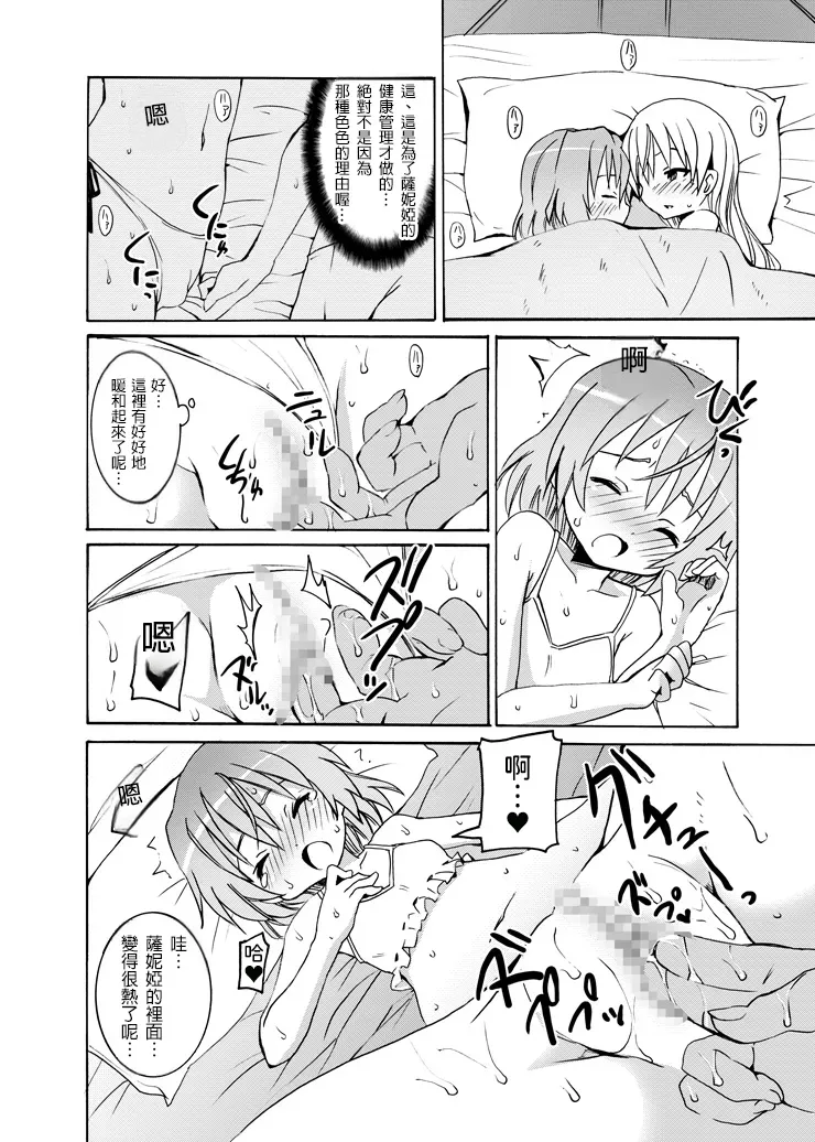 Snow Land Witches page 9 full