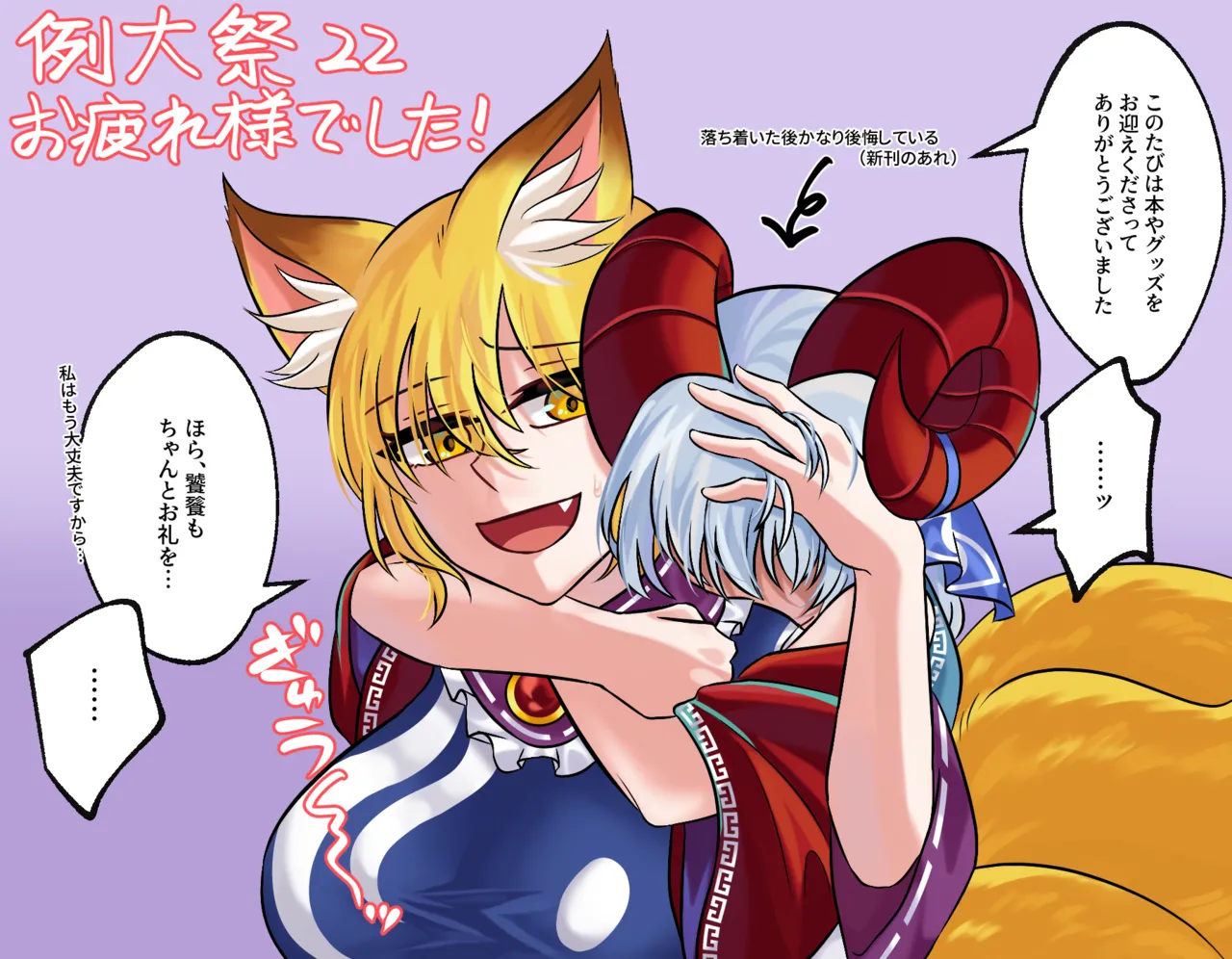 Lìdàjì Gǎnxiè Huì + Zèngpǐn Mànhuà / Kitsune no Kuchi ni Hitsuji page 1 full