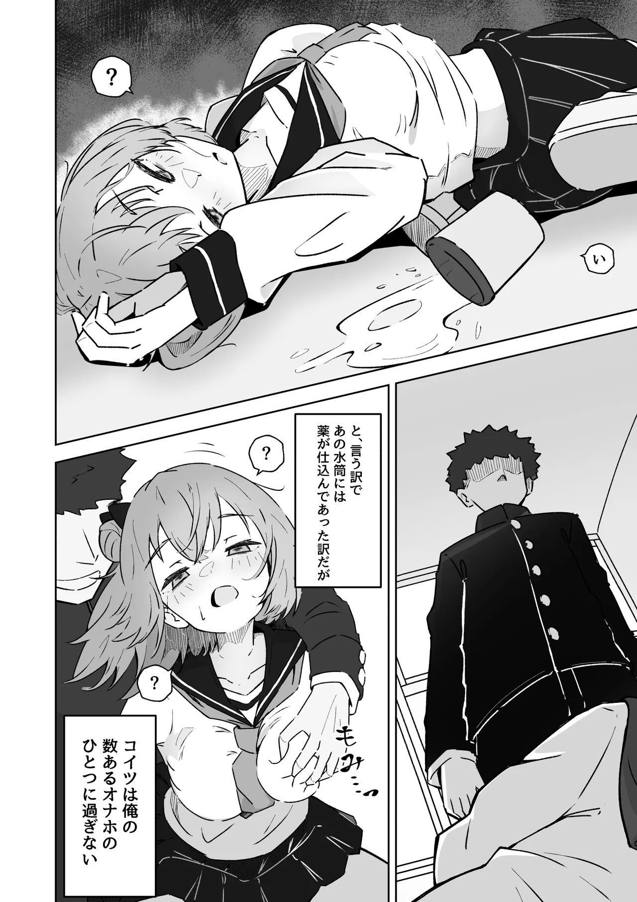 Ore no Niku Onaho Collection page 6 full