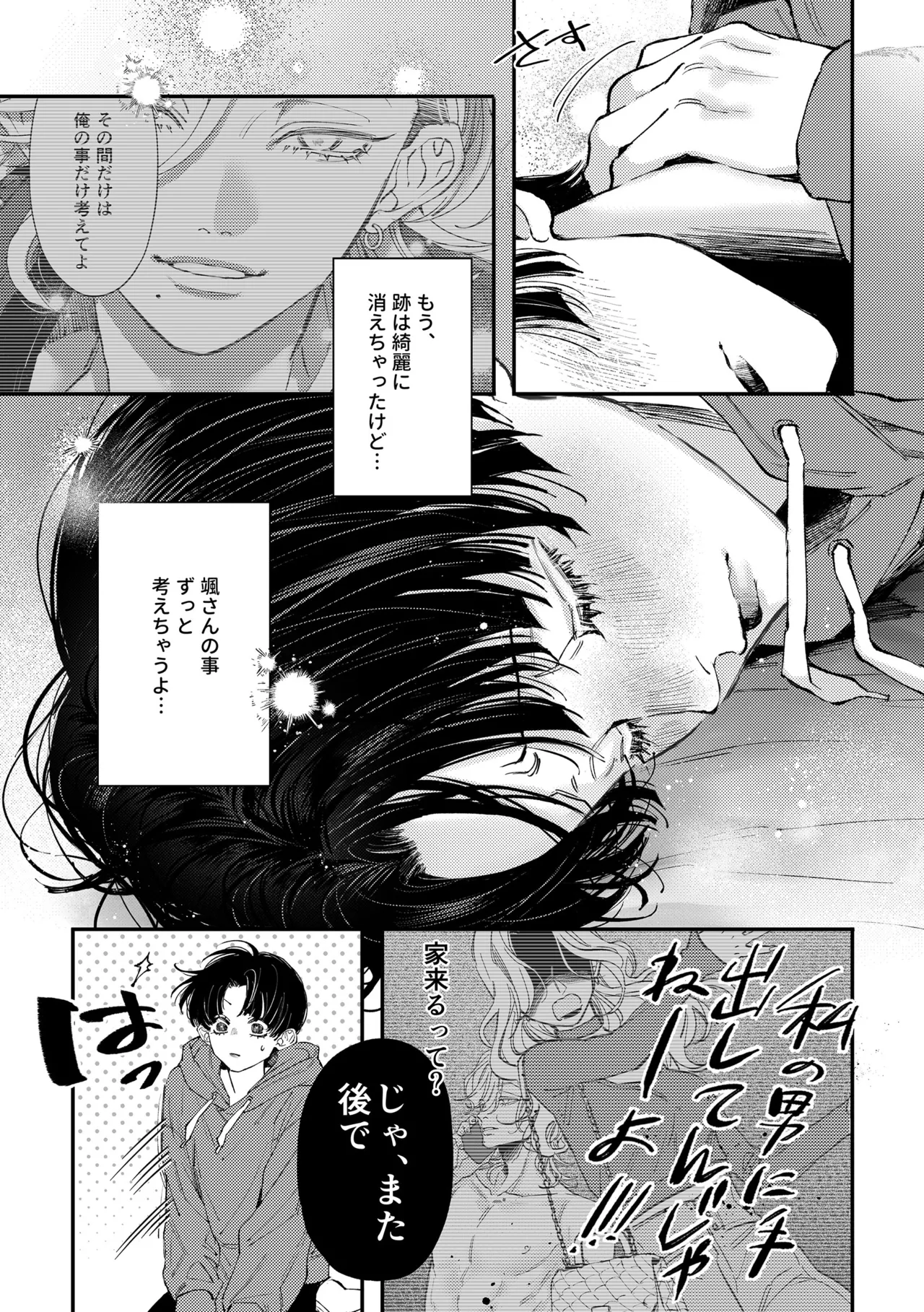 Hajimete no Kimochi 3 page 10 full