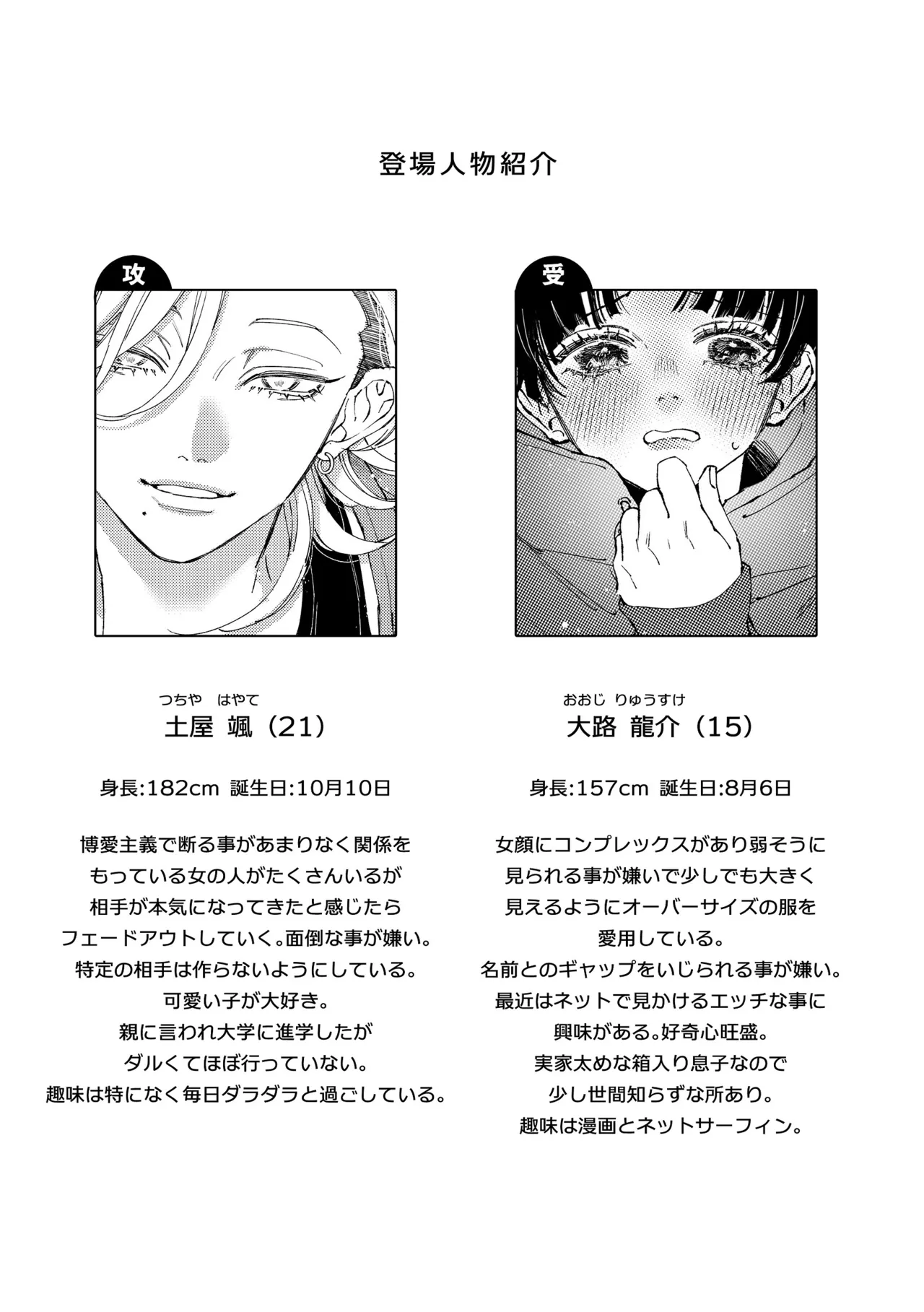 Hajimete no Kimochi 3 page 2 full