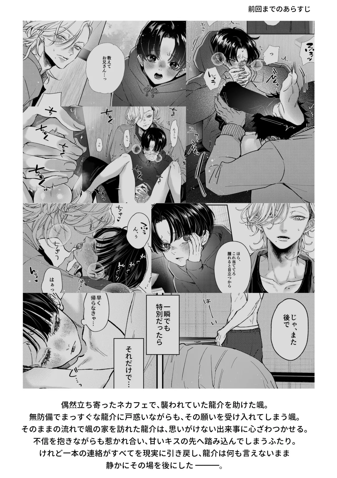 Hajimete no Kimochi 3 page 3 full