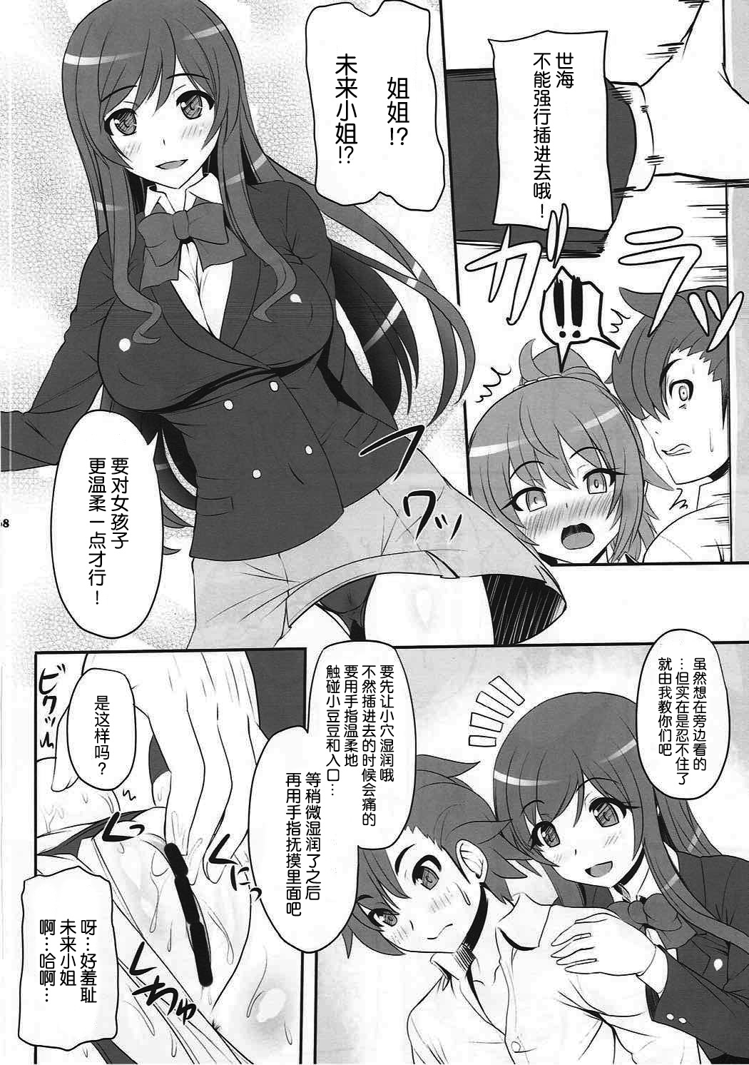 Ichaicha Build Fighters page 7 full