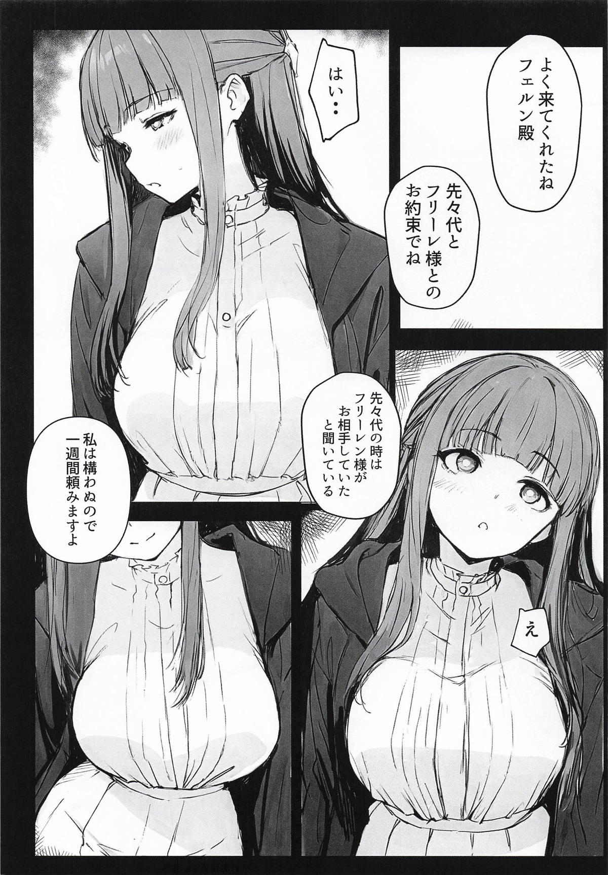 路銀を稼げる魔法。弐 page 4 full