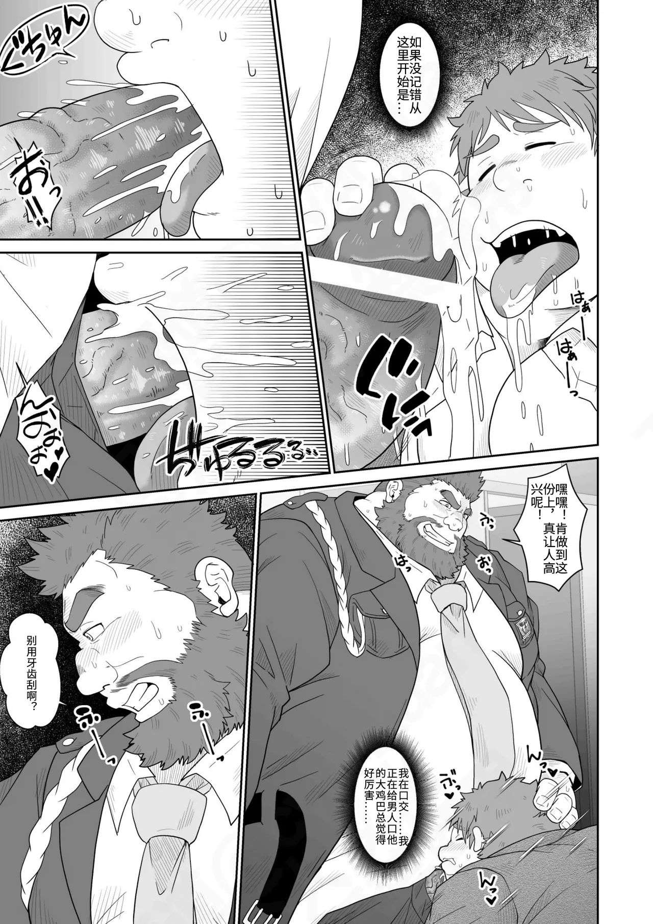警备员的肉便器 page 10 full