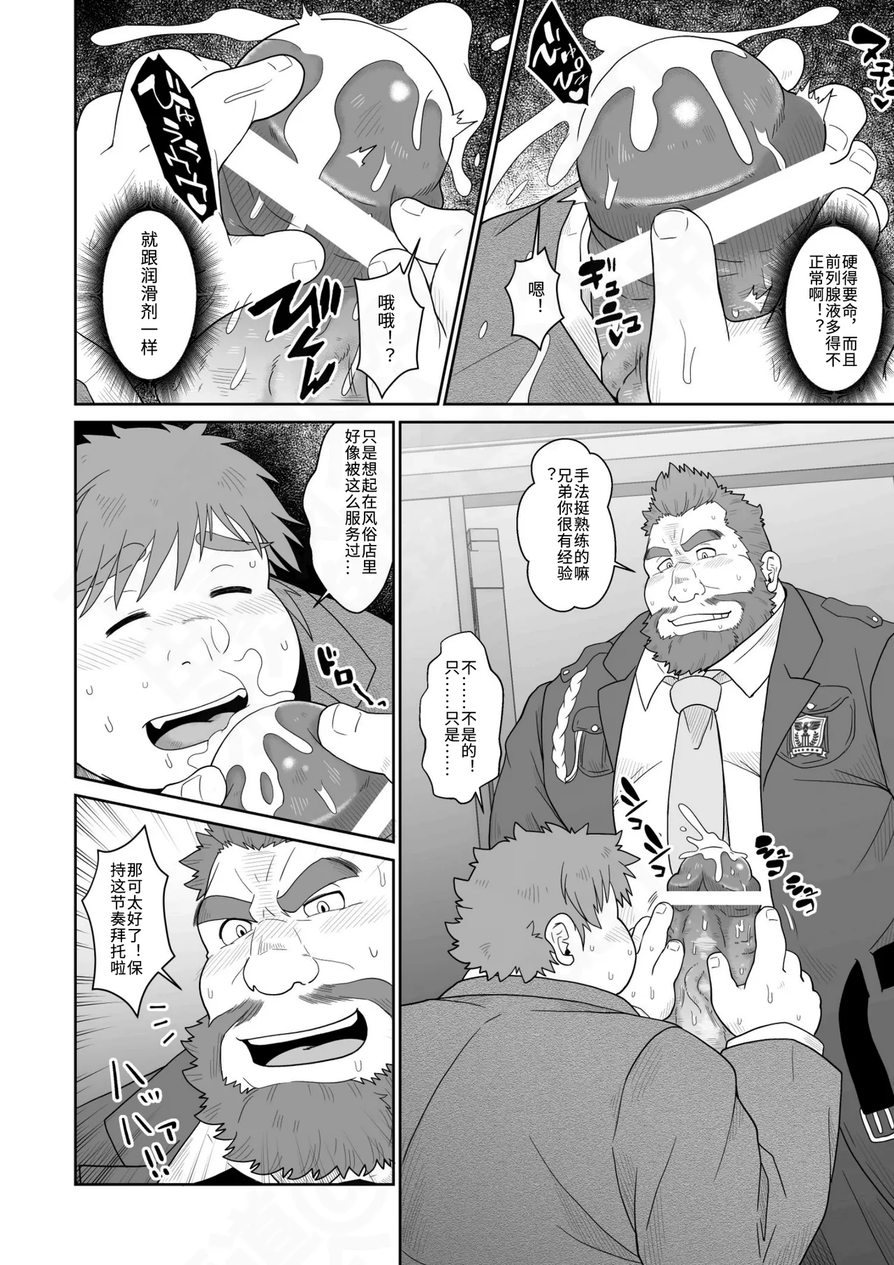 警备员的肉便器 page 9 full