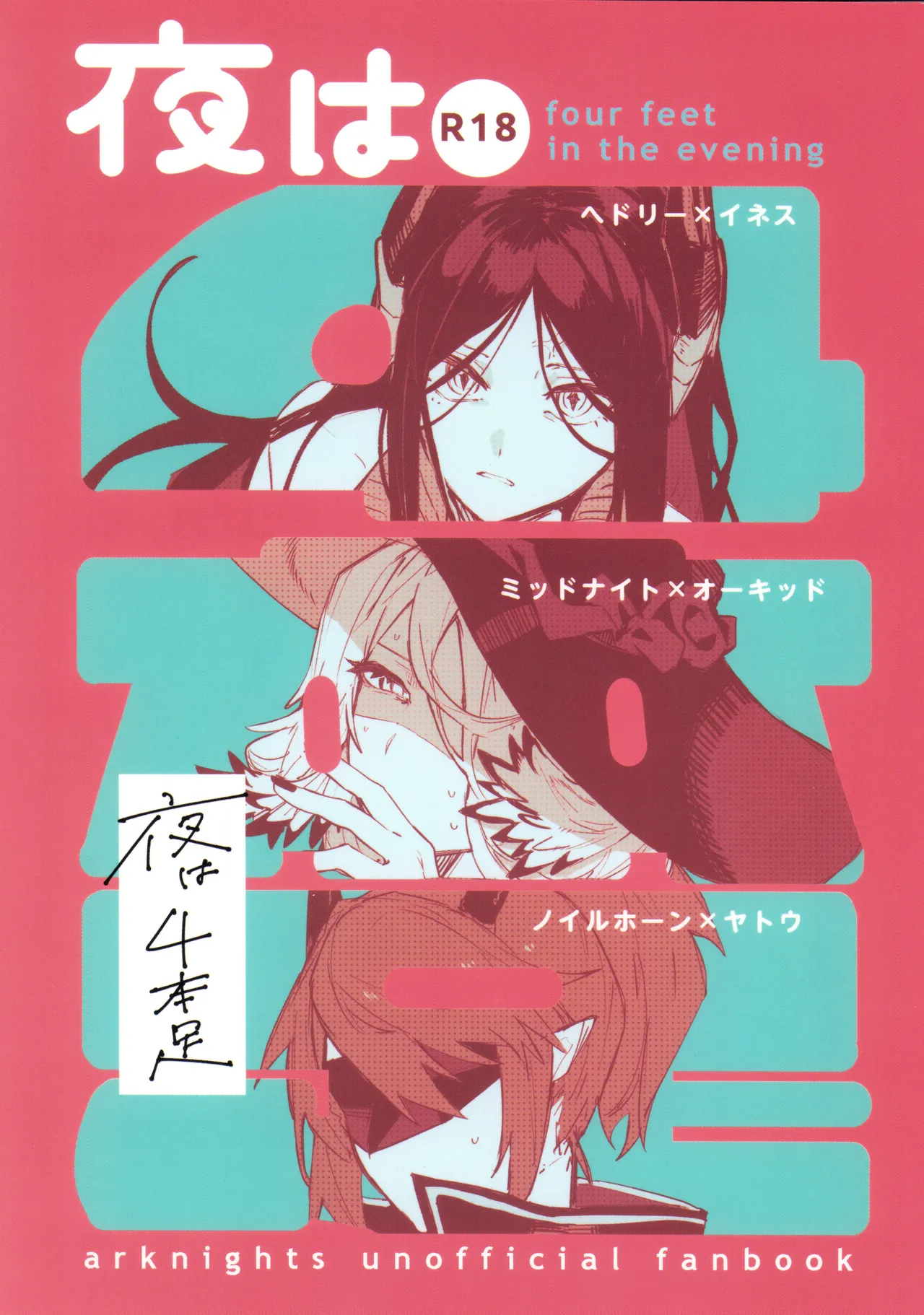 Yoru wa Yonhon Ashi page 1 full