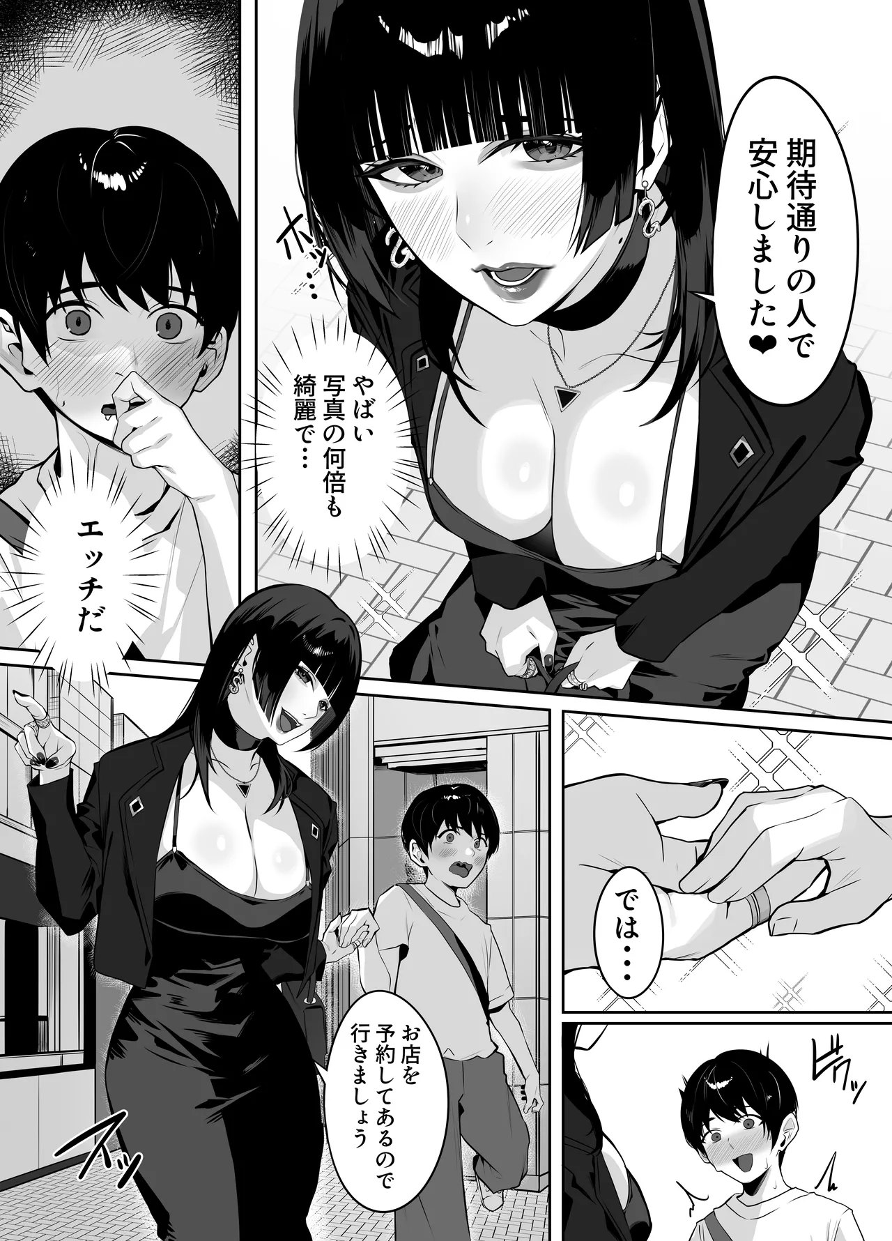 マッチングした年上お姉さんにお仕置きされる話 page 4 full