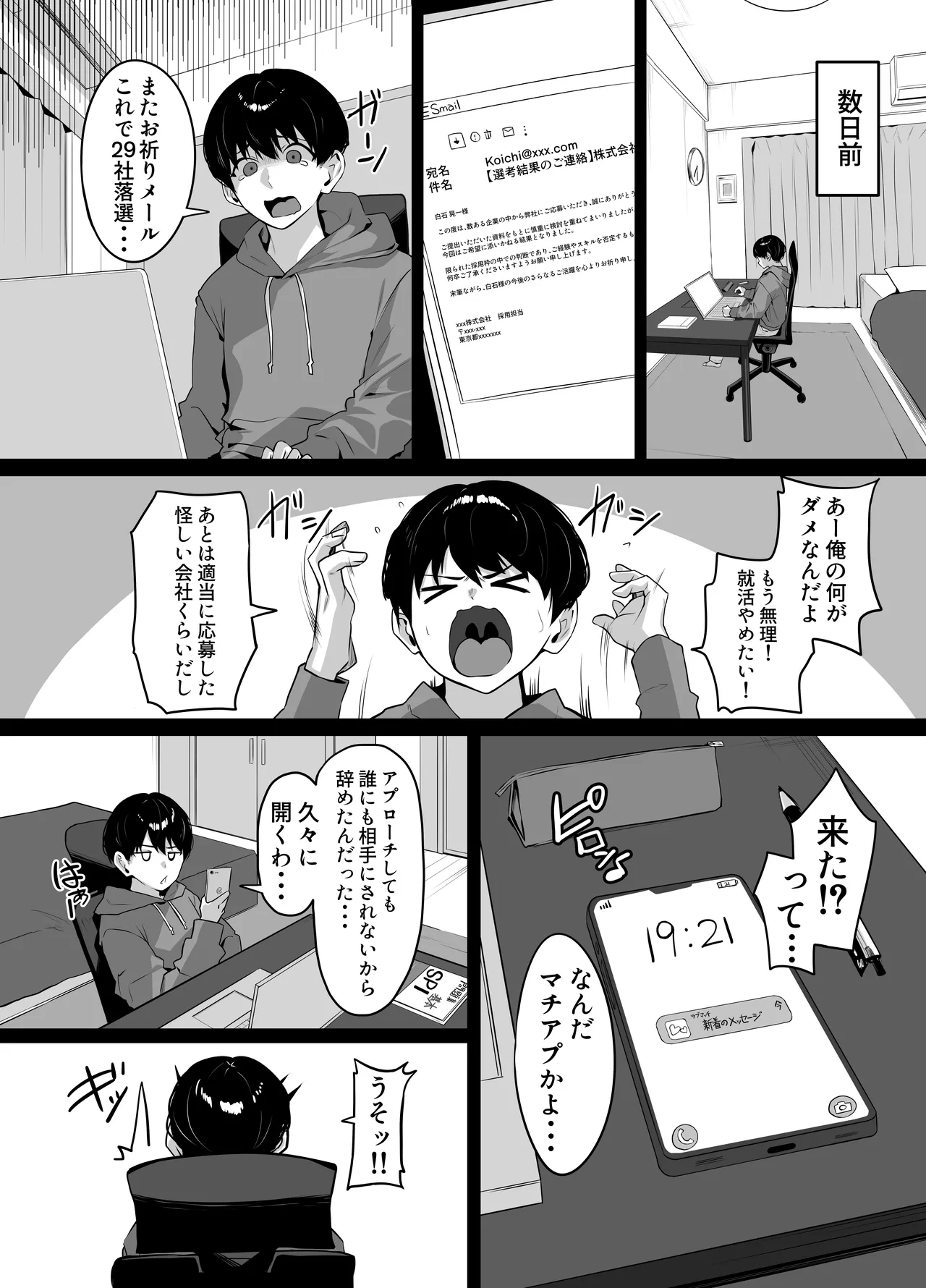 マッチングした年上お姉さんにお仕置きされる話 page 5 full