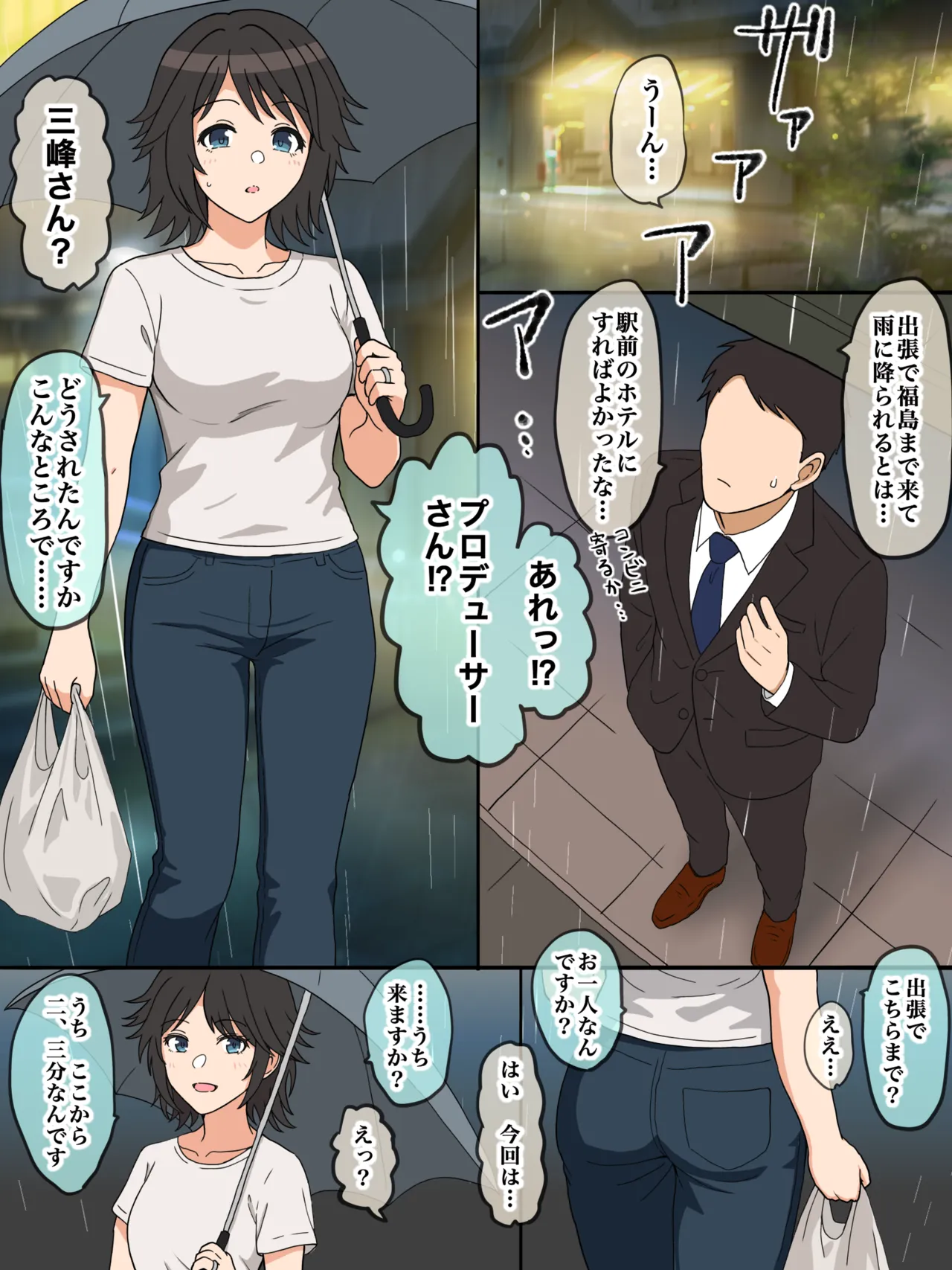雨夜の品定め page 1 full