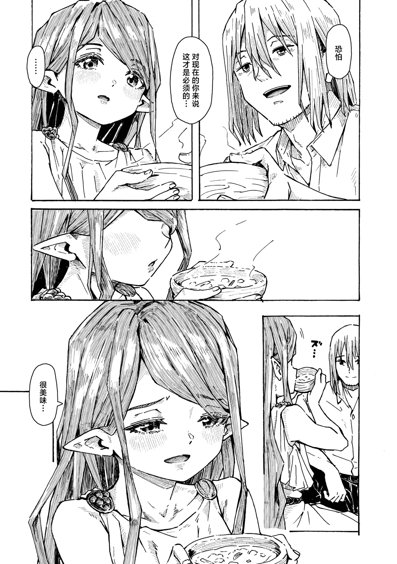 Elf no Shuukatsu | 精灵的临终旅行 page 10 full