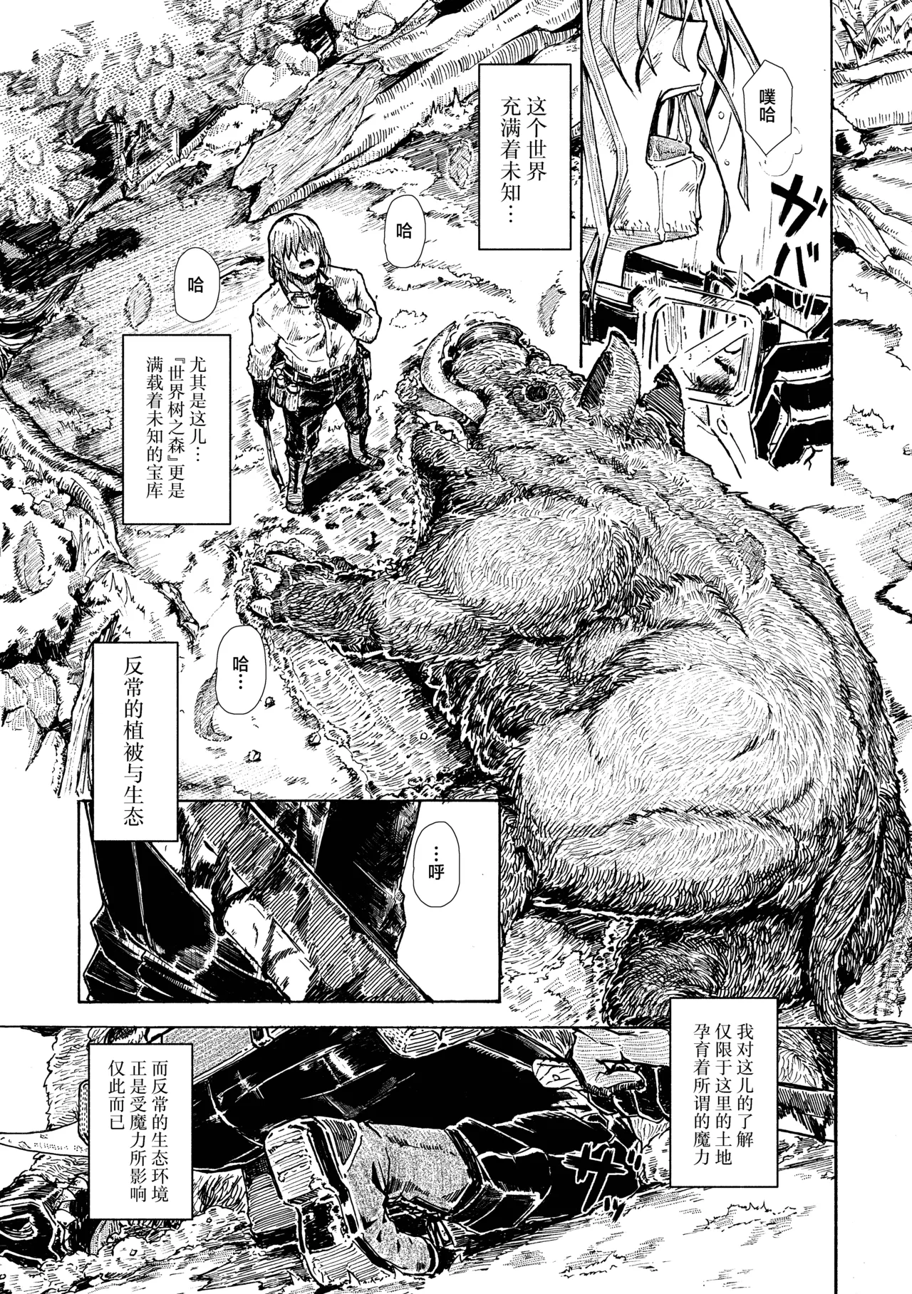 Elf no Shuukatsu | 精灵的临终旅行 page 2 full