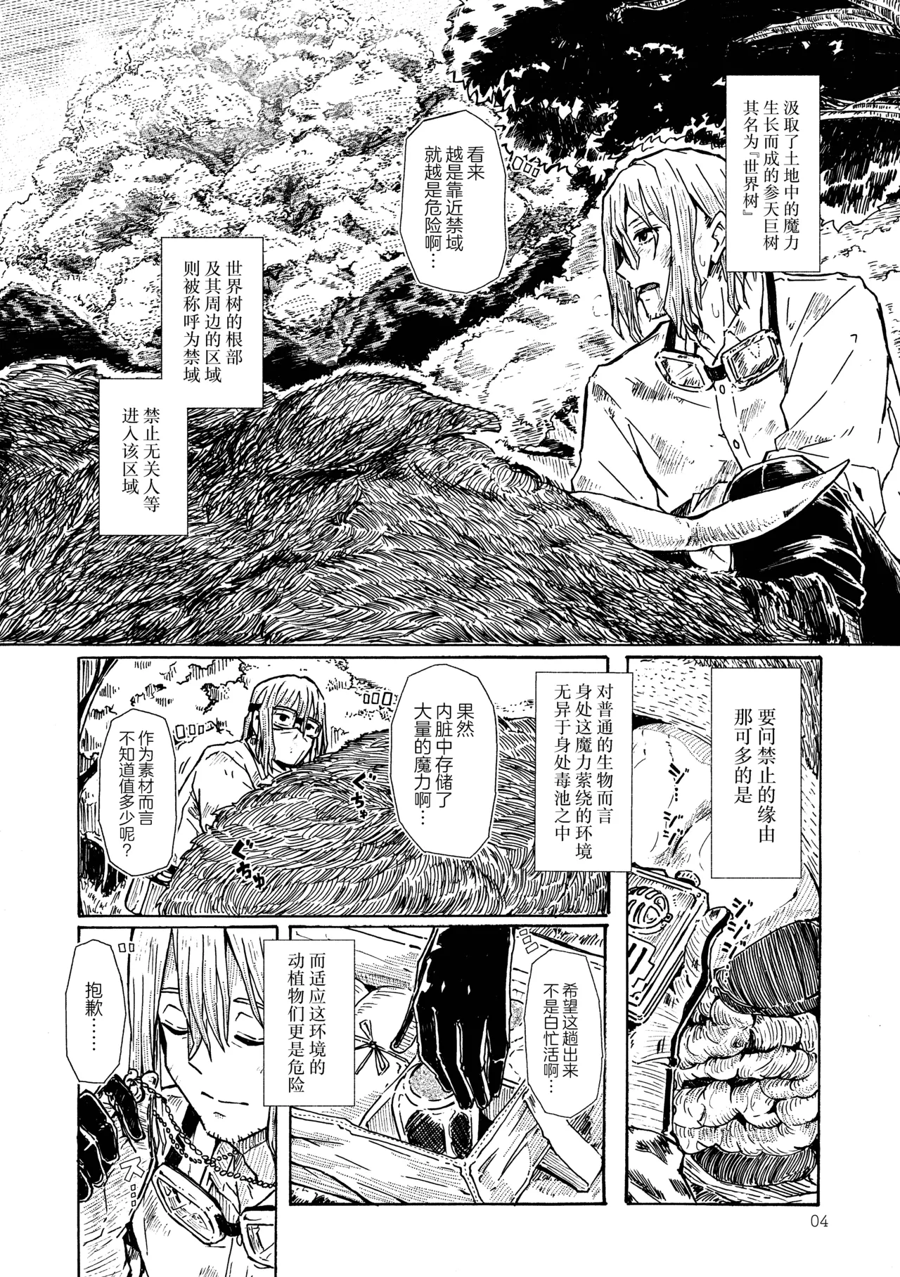 Elf no Shuukatsu | 精灵的临终旅行 page 3 full