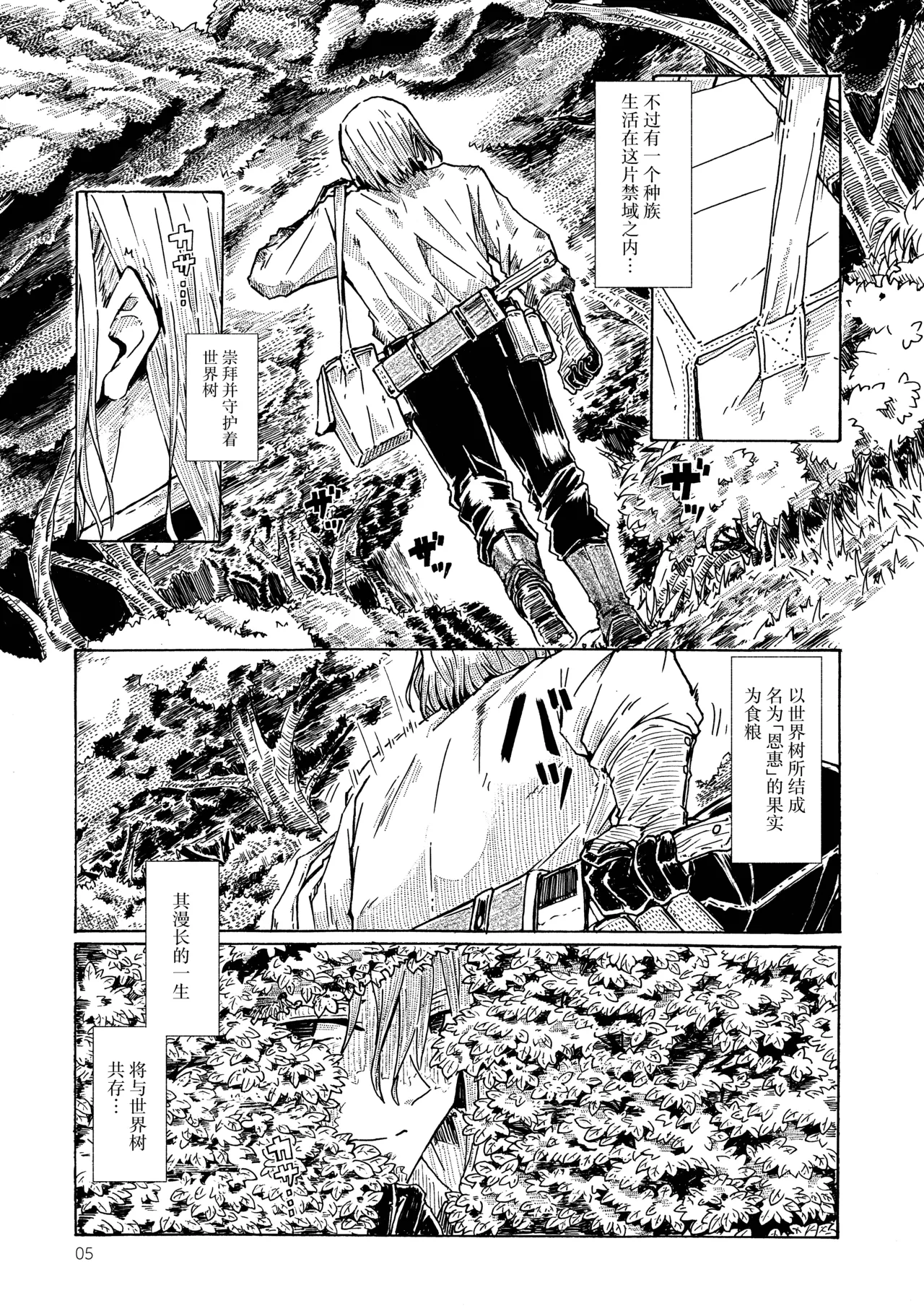 Elf no Shuukatsu | 精灵的临终旅行 page 4 full