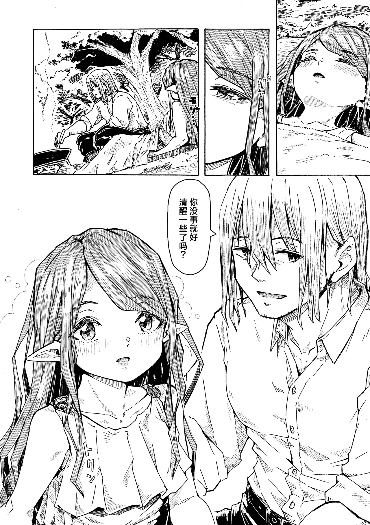 Elf no Shuukatsu | 精灵的临终旅行 page 7 full