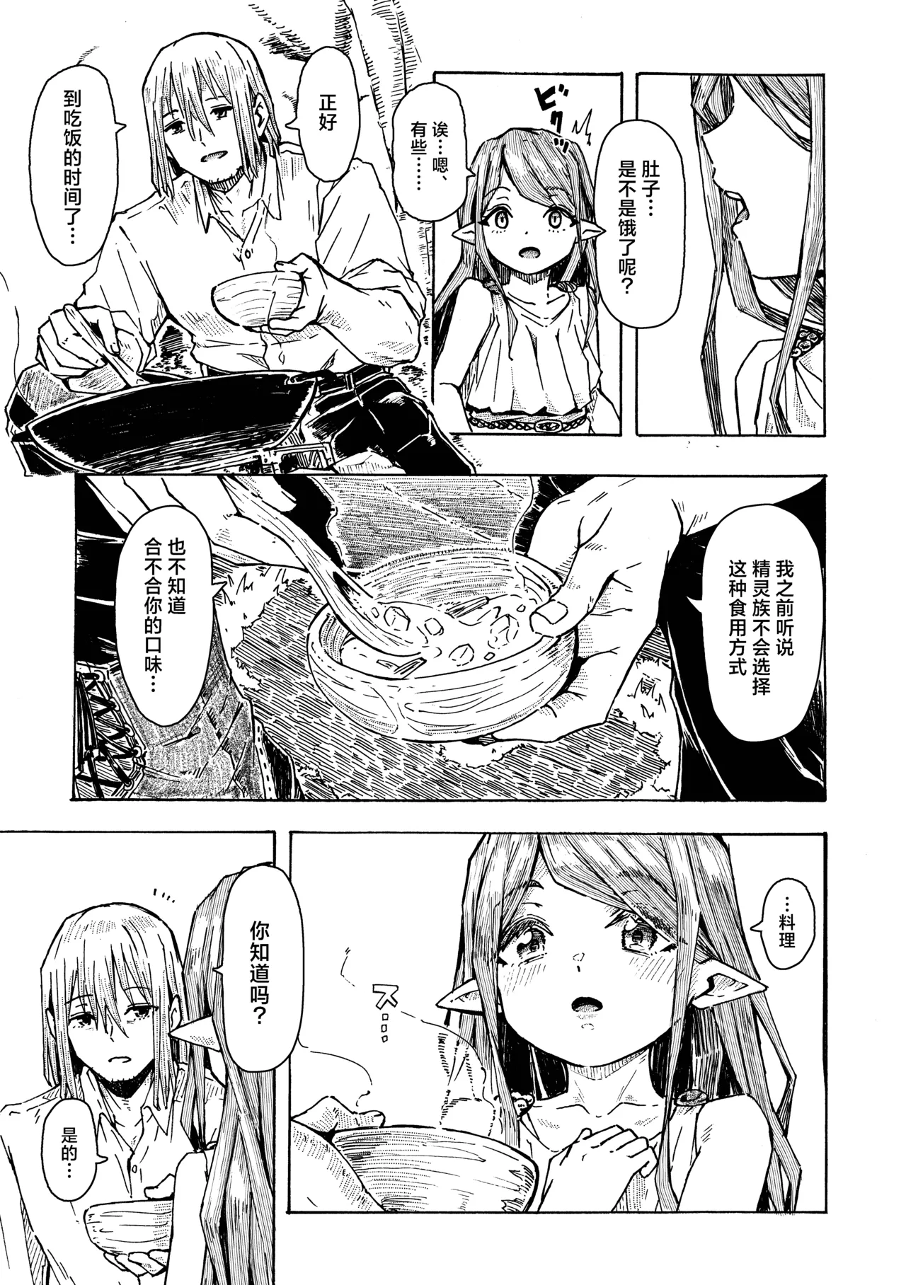 Elf no Shuukatsu | 精灵的临终旅行 page 8 full