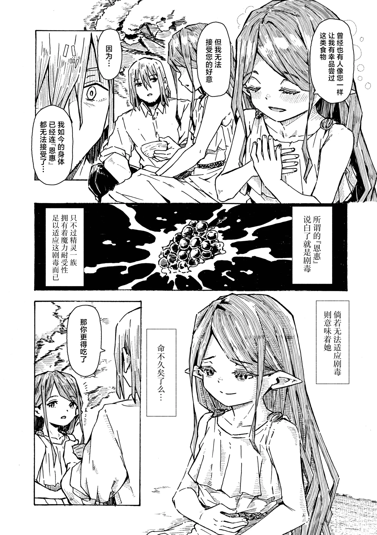 Elf no Shuukatsu | 精灵的临终旅行 page 9 full