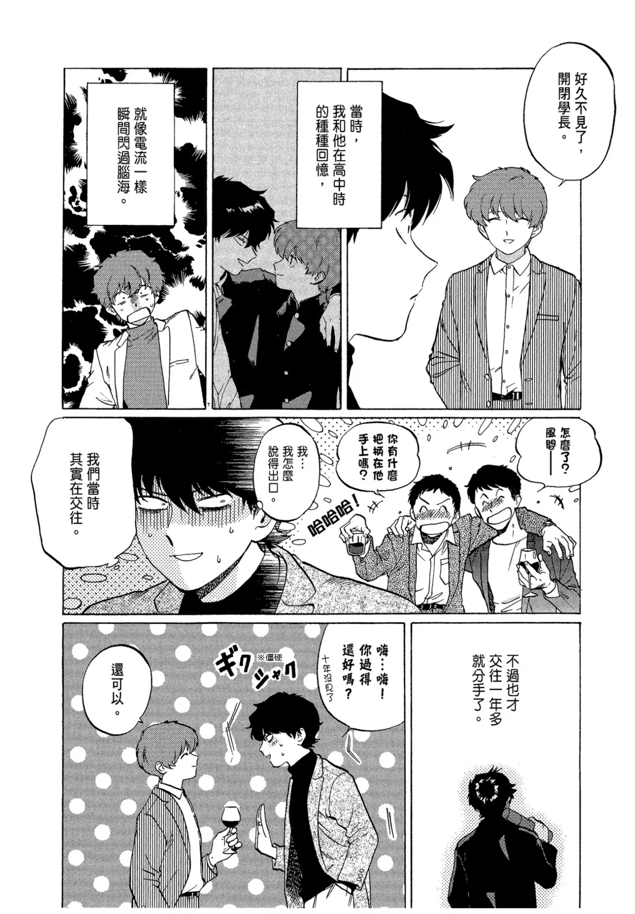 The Noise | 雜音 page 10 full