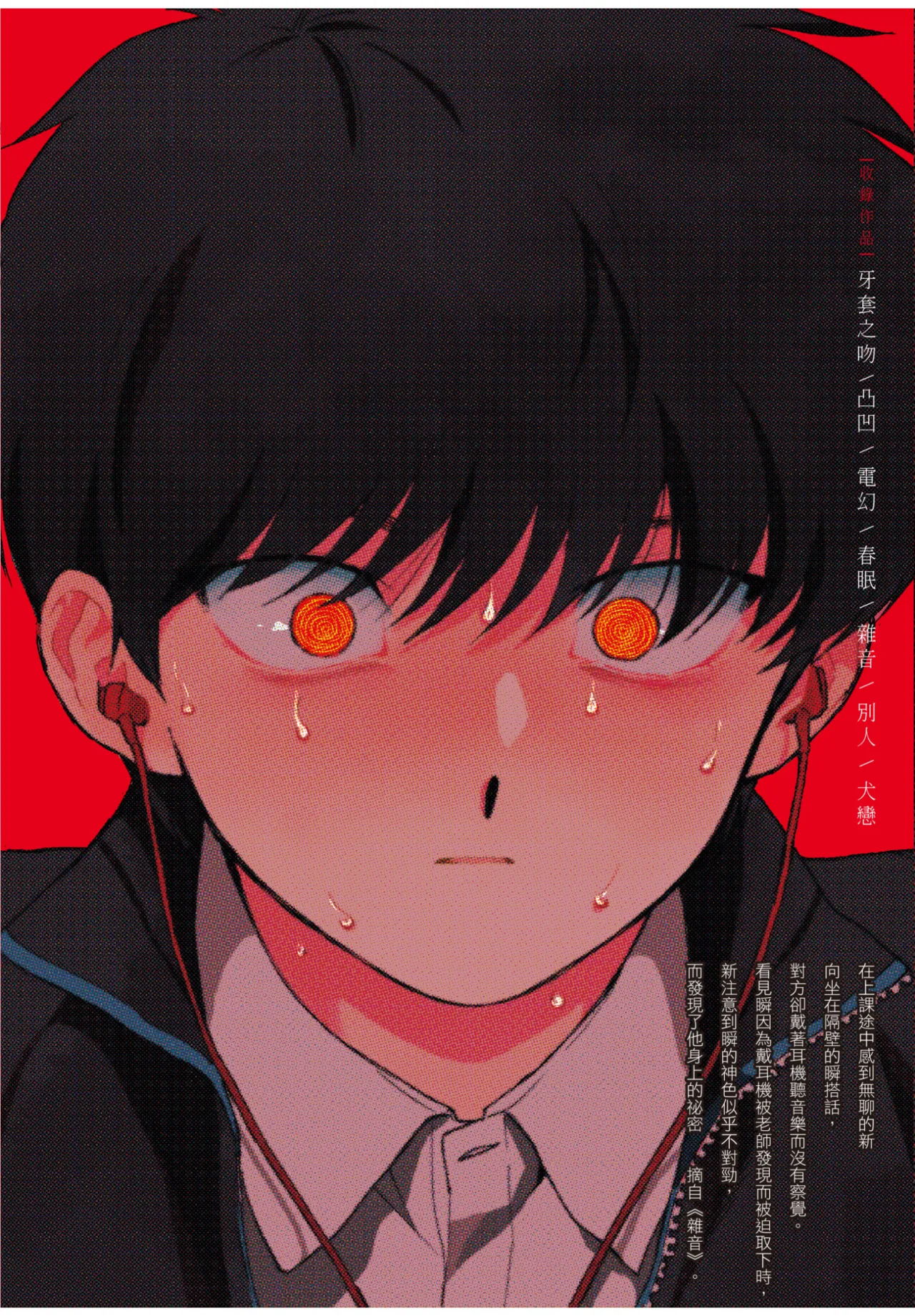 The Noise | 雜音 page 2 full