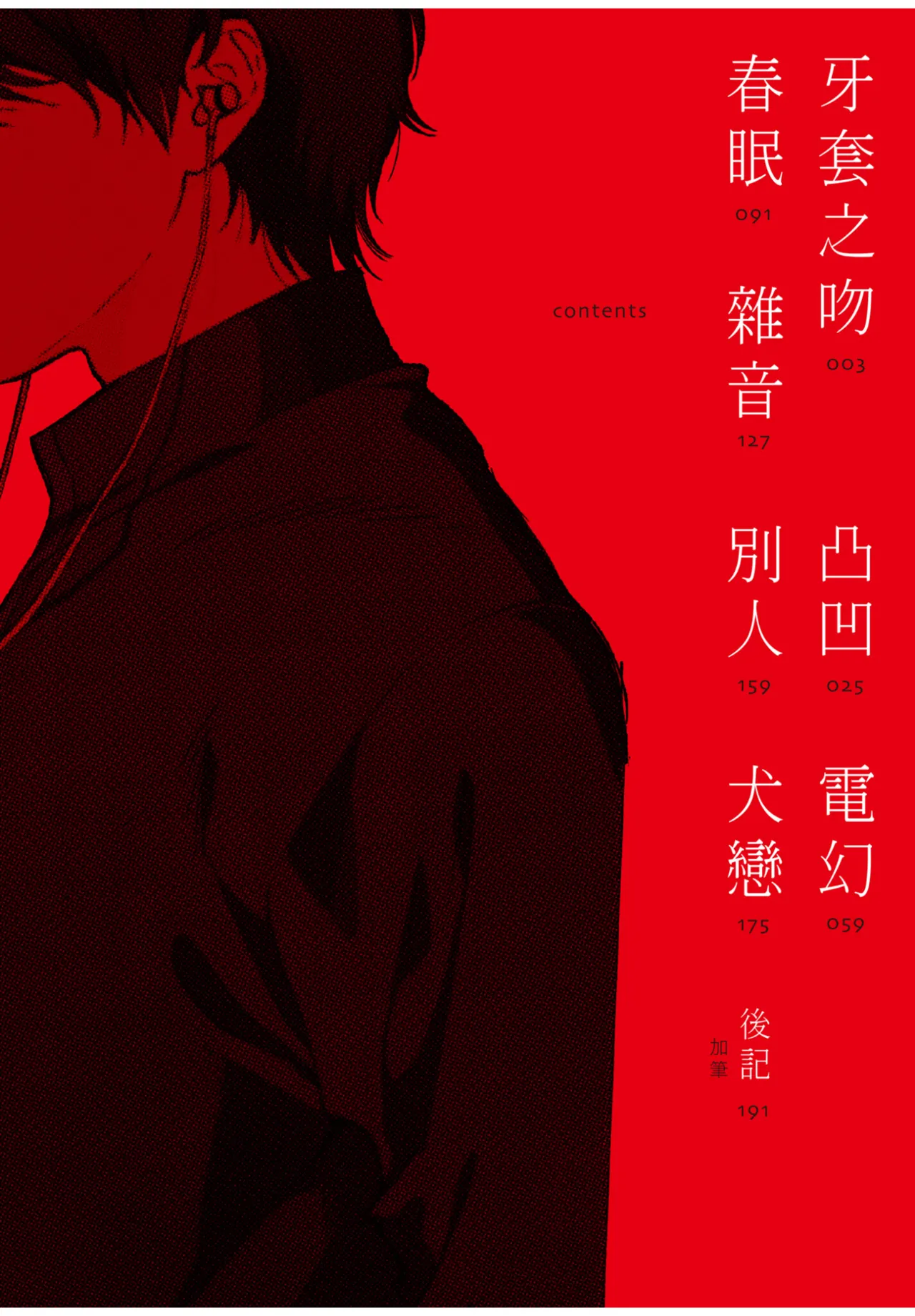 The Noise | 雜音 page 4 full