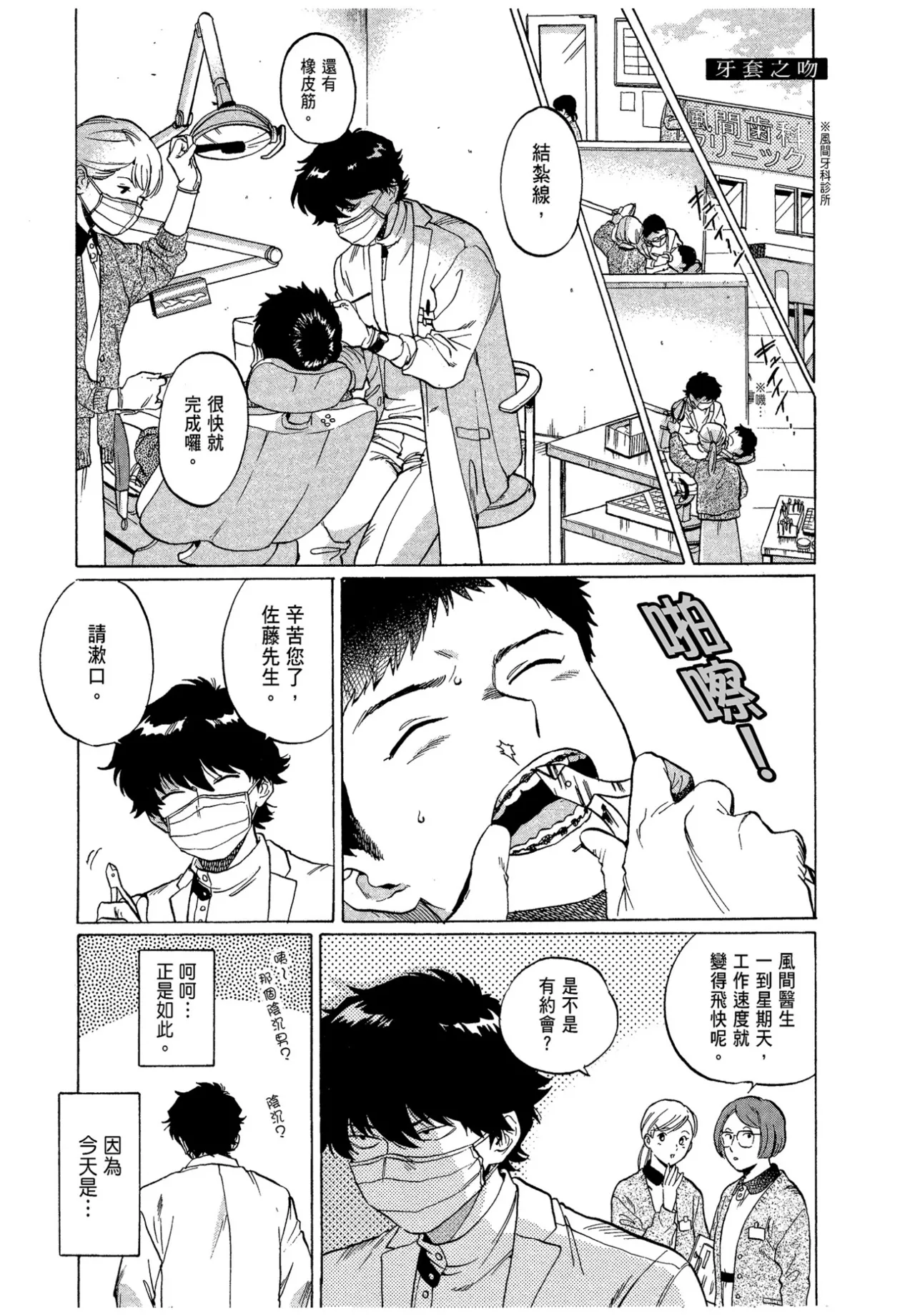 The Noise | 雜音 page 5 full