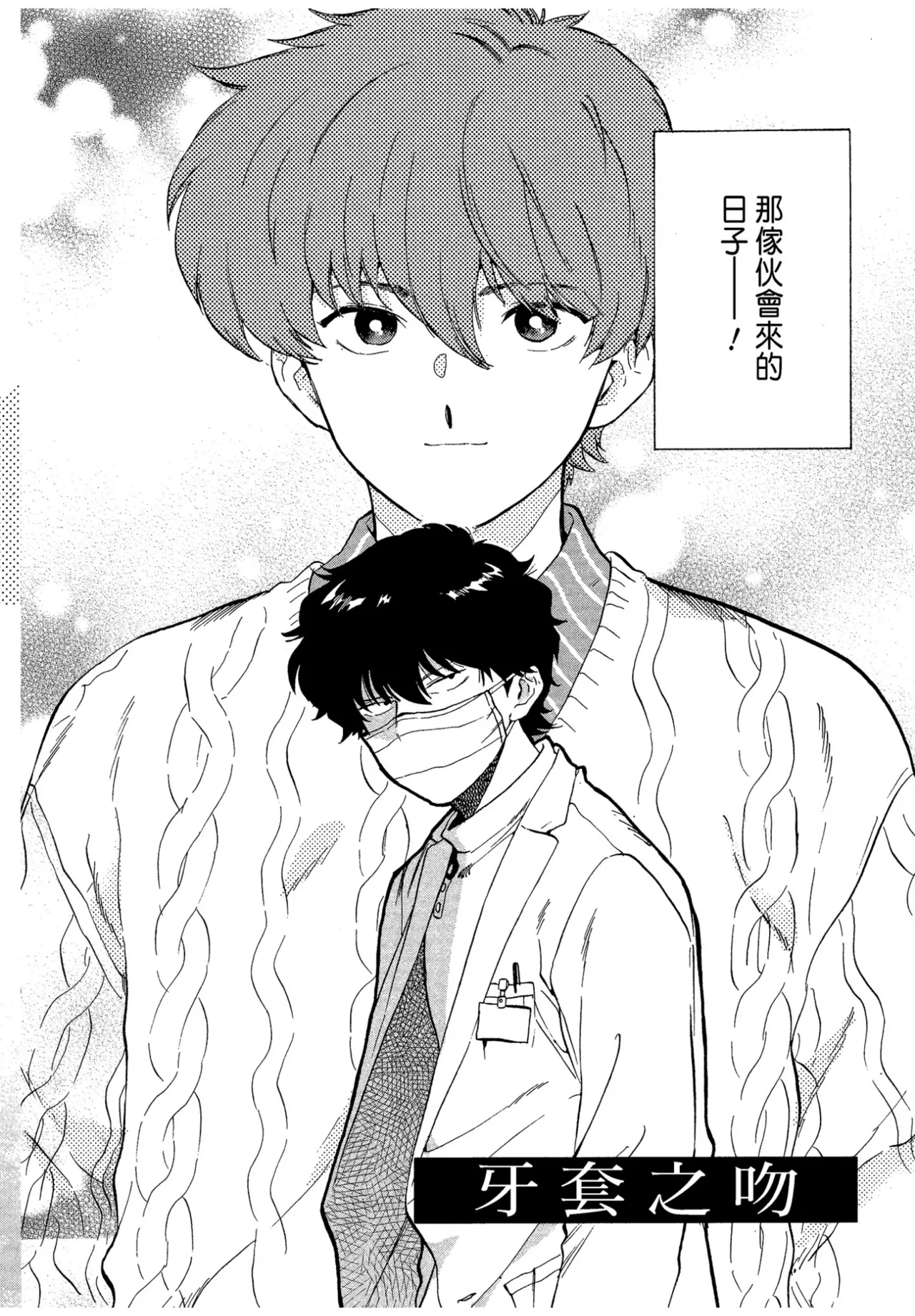 The Noise | 雜音 page 6 full