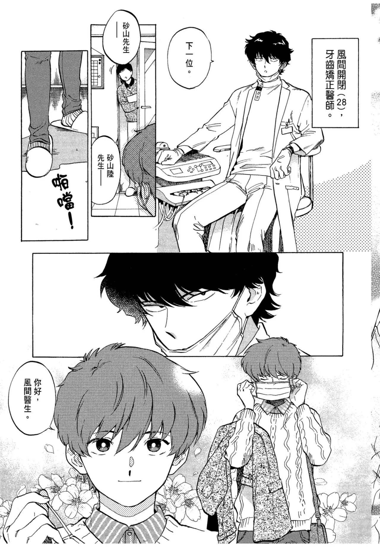 The Noise | 雜音 page 7 full