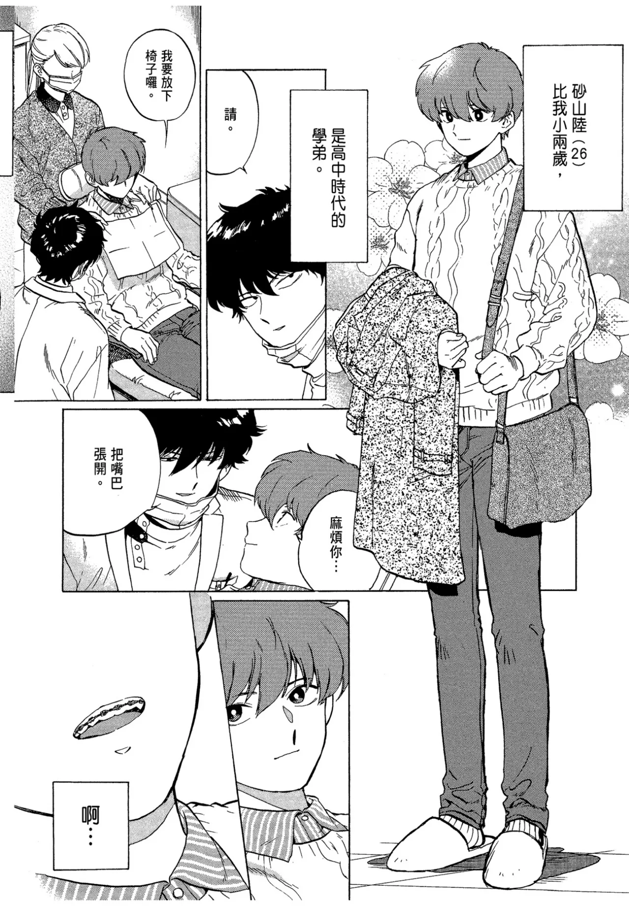 The Noise | 雜音 page 8 full