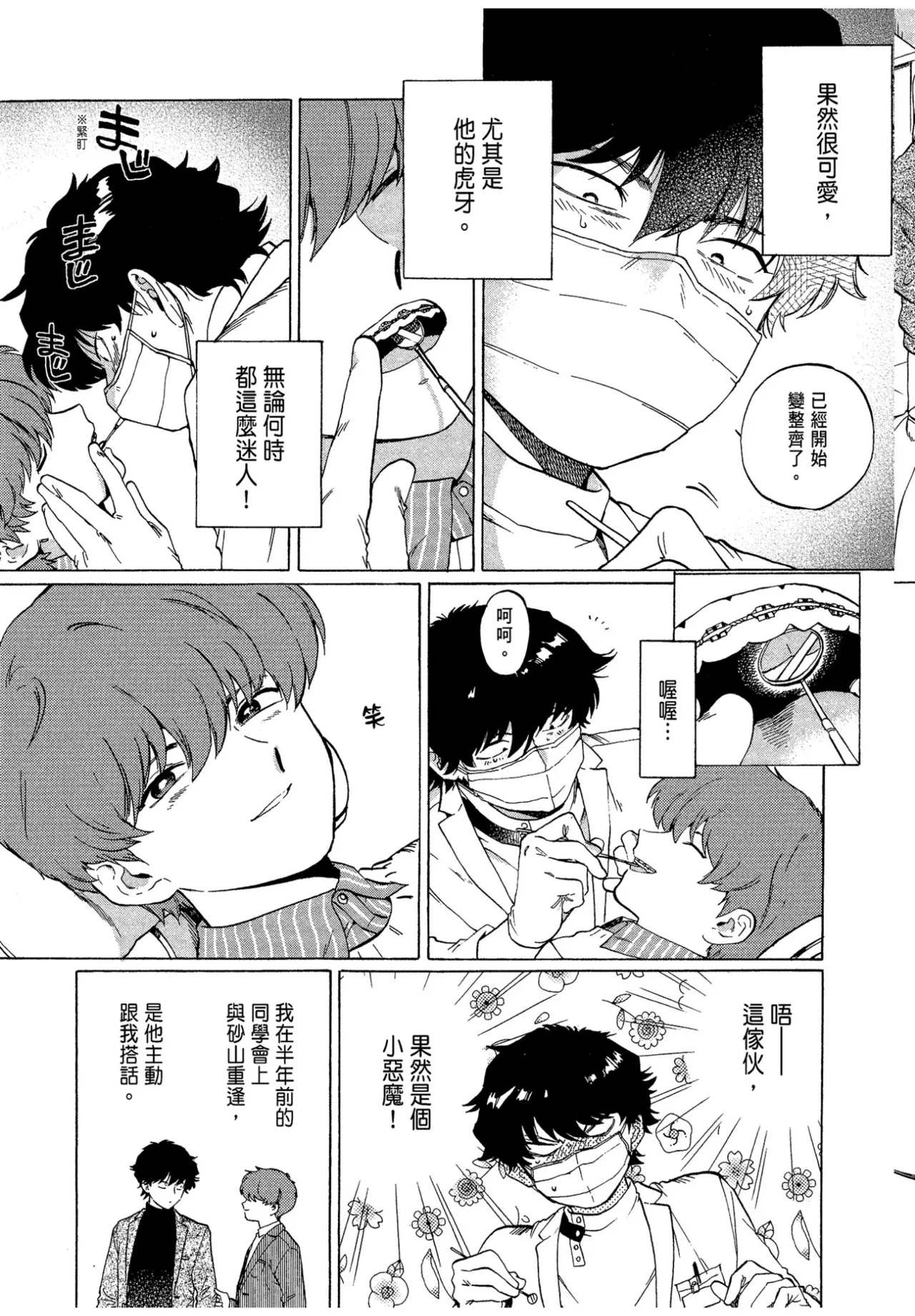 The Noise | 雜音 page 9 full