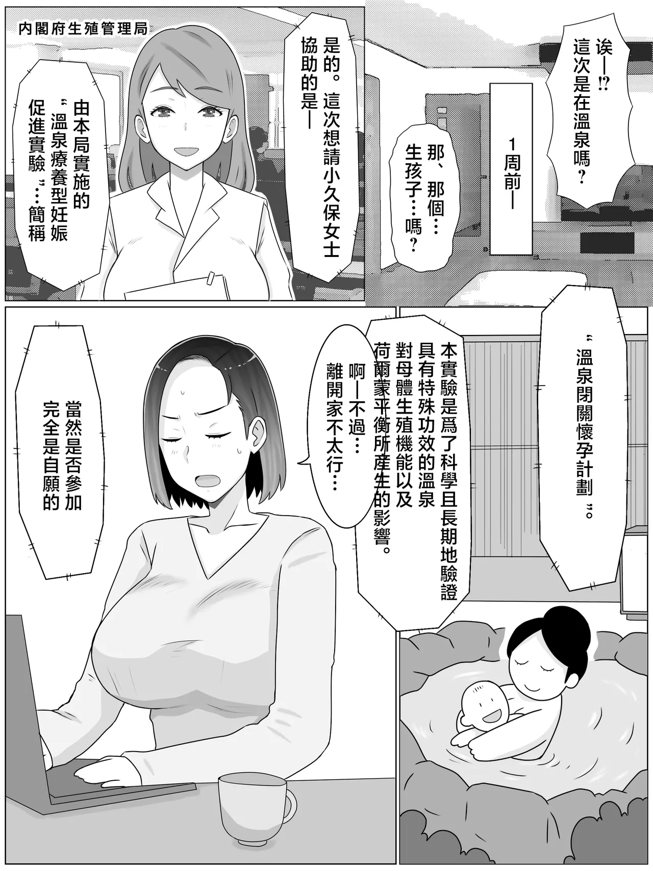 Hanshoku Haha 4 Musuko no Doukyuusei to Ero Onsen de Kozukuri Shimasu. page 5 full