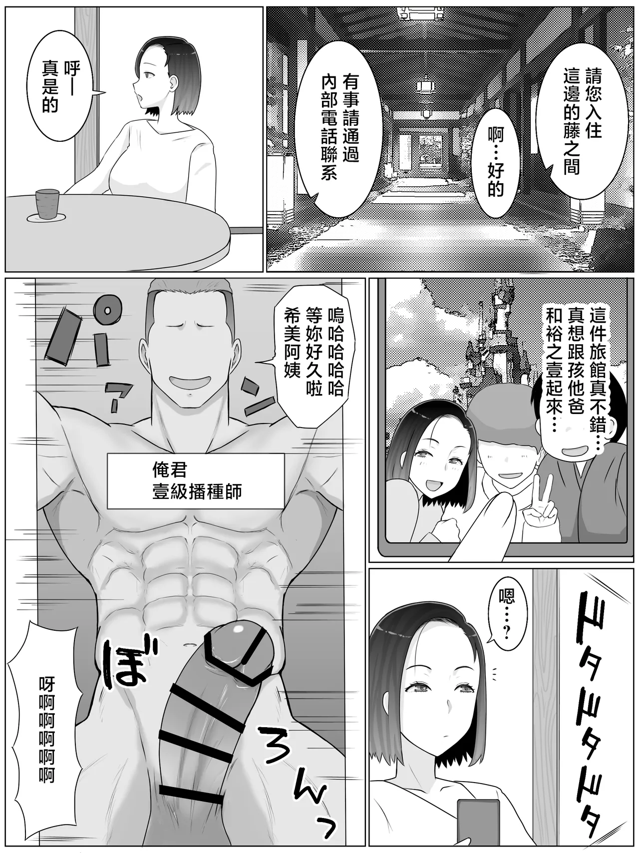 Hanshoku Haha 4 Musuko no Doukyuusei to Ero Onsen de Kozukuri Shimasu. page 7 full