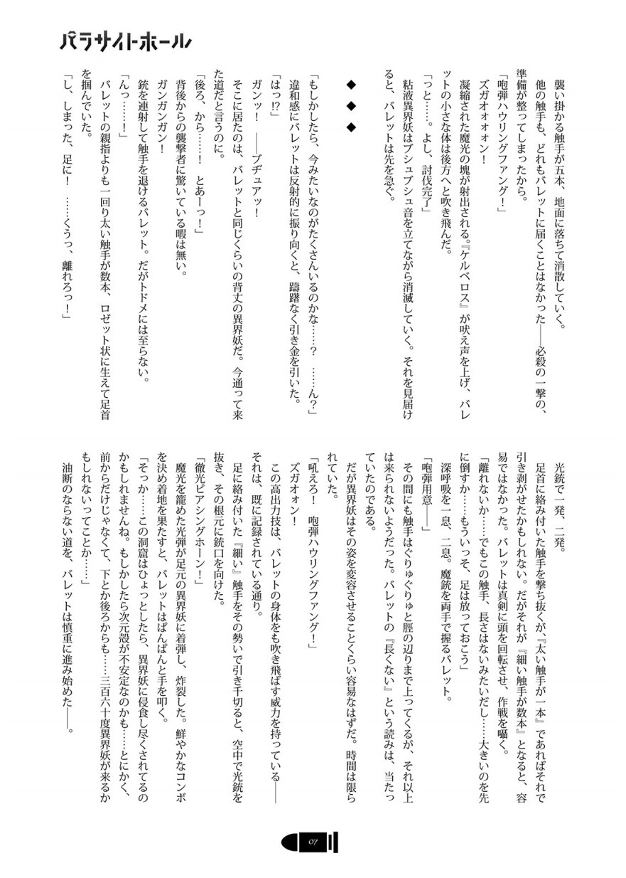 パラサイトホール page 6 full