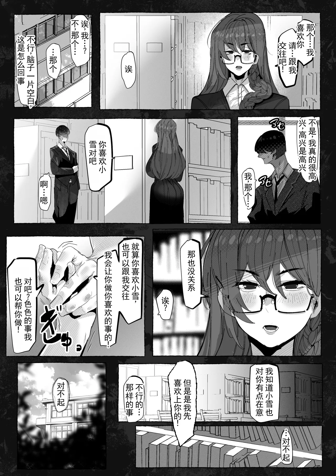 明明说了“喜欢”的… page 10 full