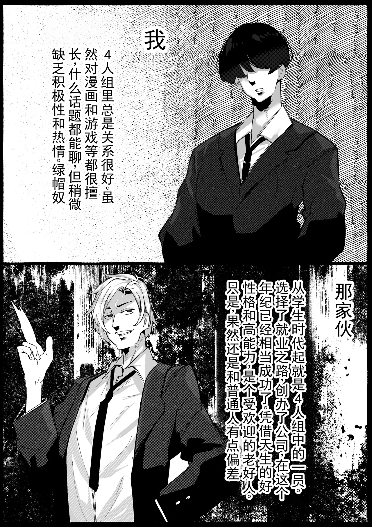 明明说了“喜欢”的… page 3 full
