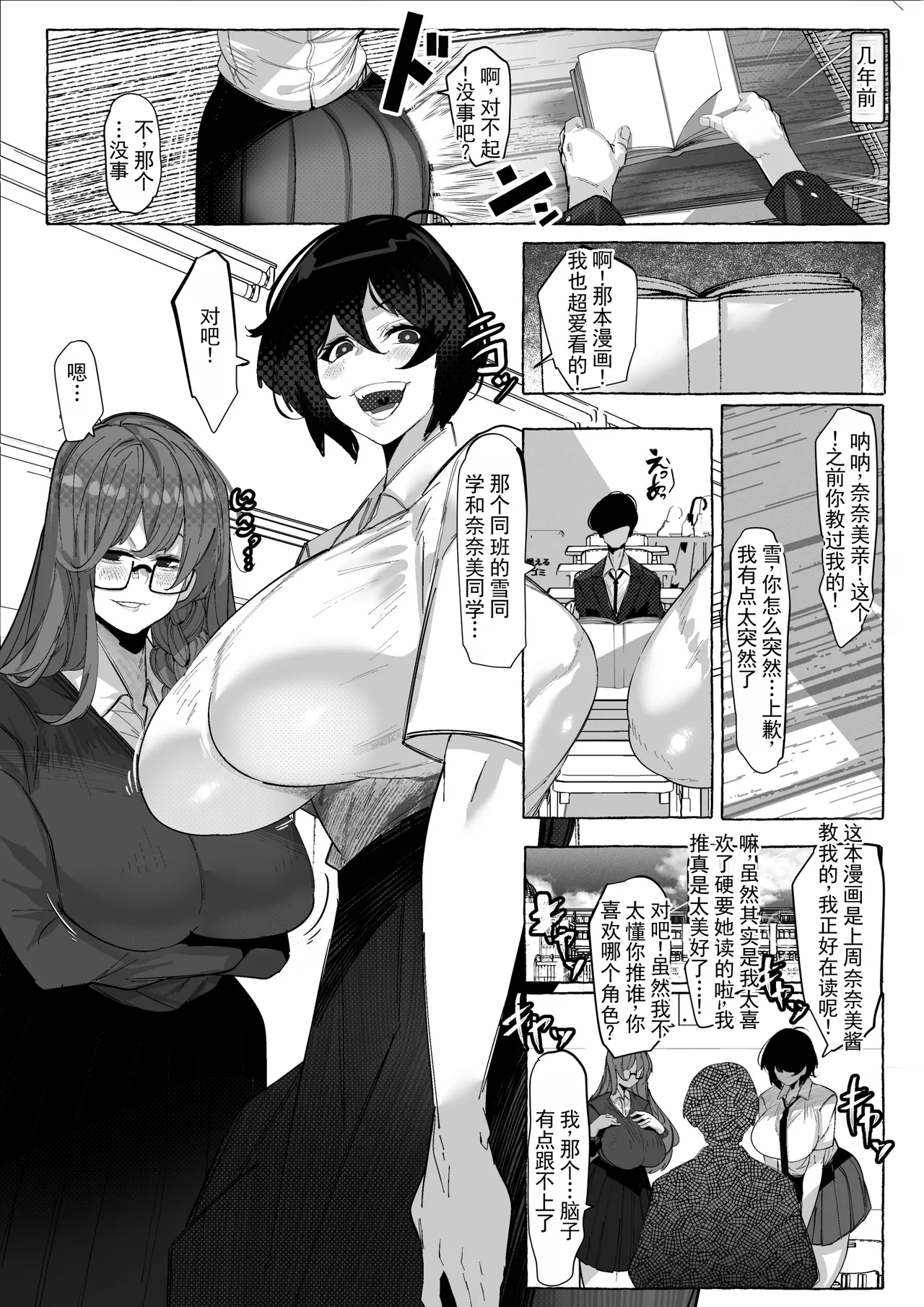 明明说了“喜欢”的… page 4 full