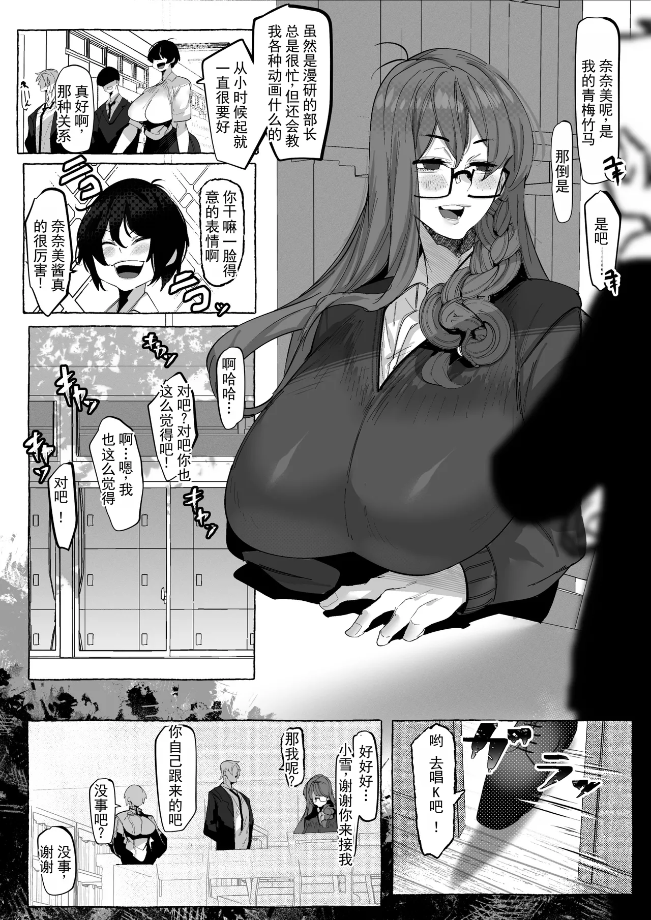 明明说了“喜欢”的… page 8 full