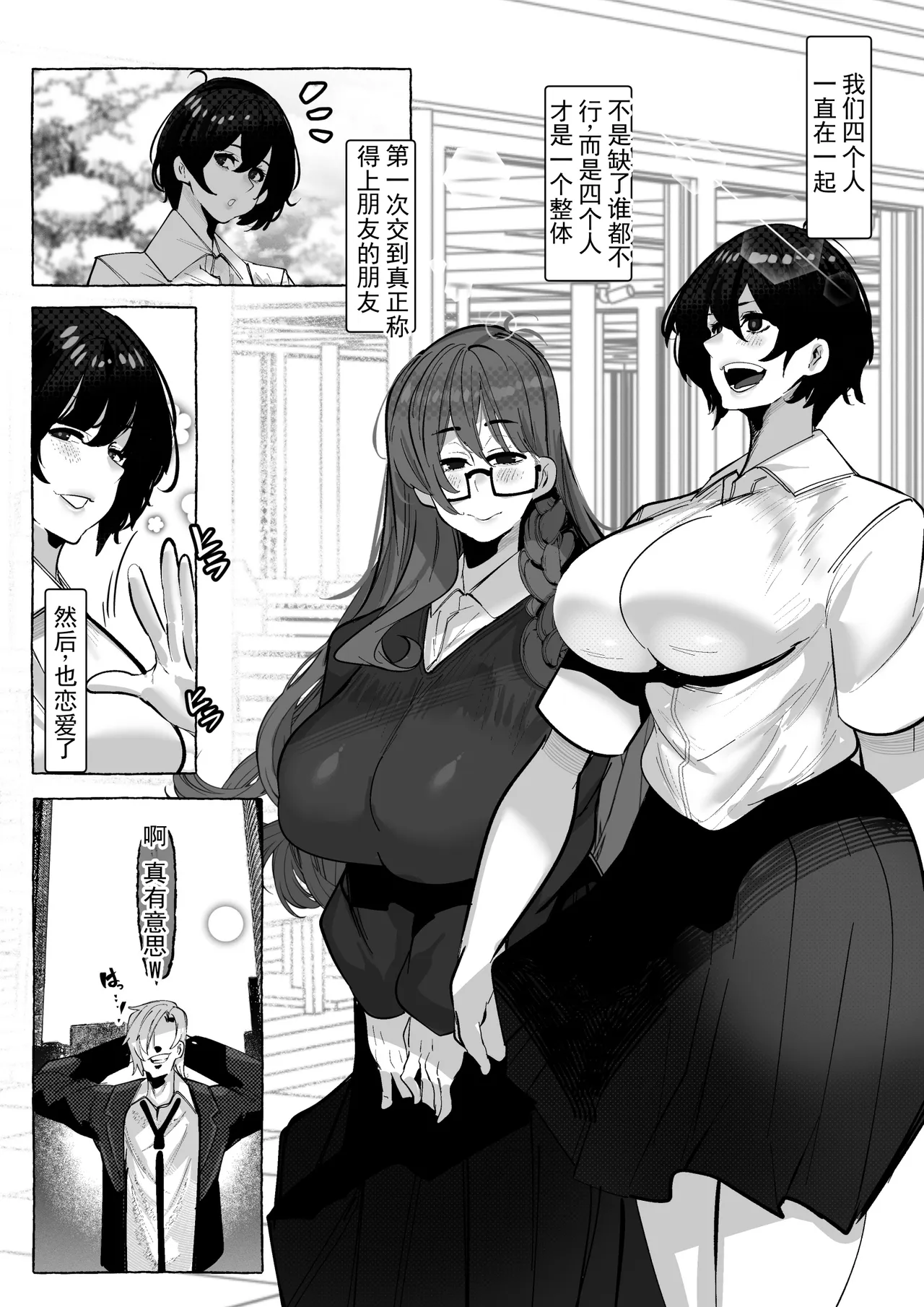 明明说了“喜欢”的… page 9 full