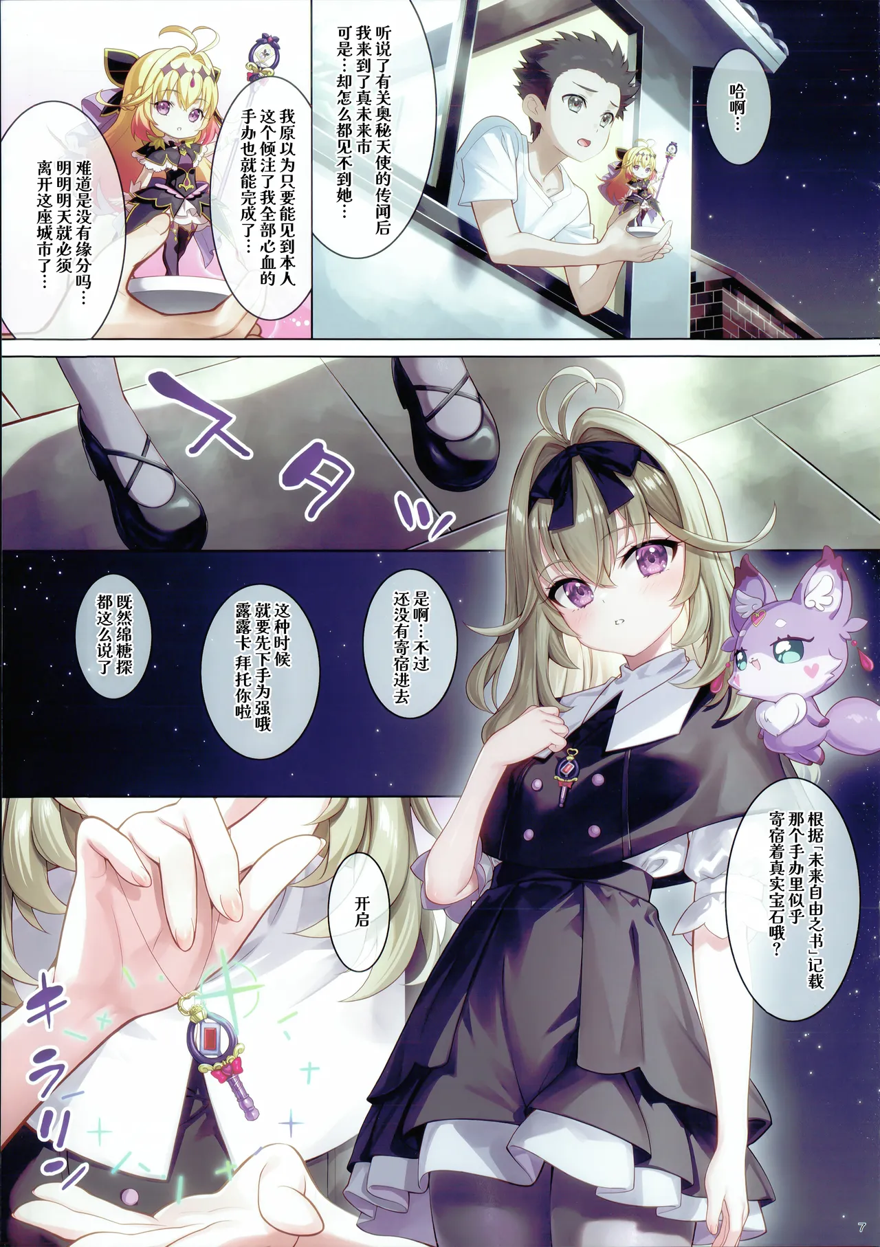 Nazotoki no Ojikan desu. | 接下来是解谜的时间哦。 page 7 full