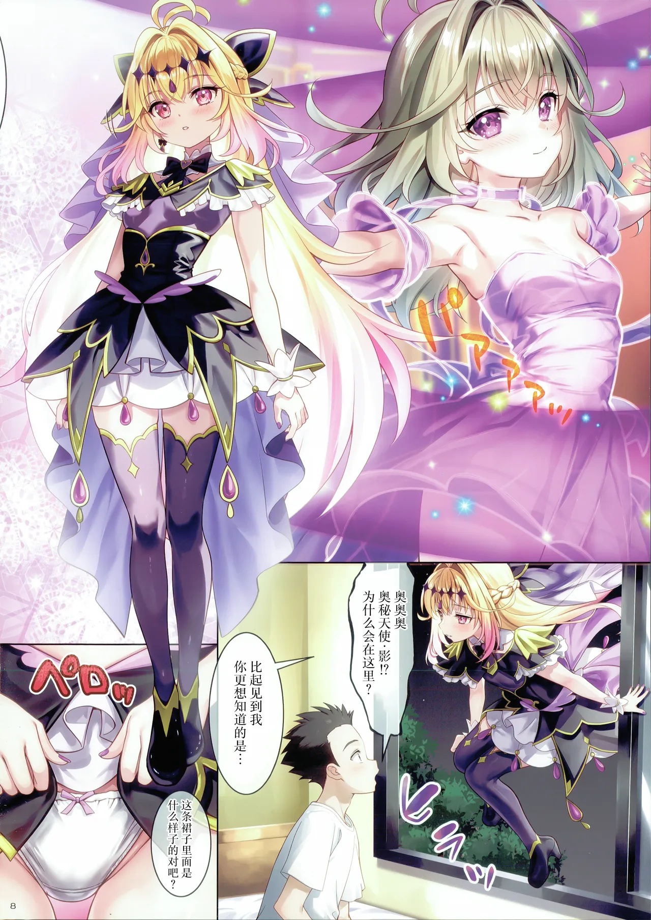 Nazotoki no Ojikan desu. | 接下来是解谜的时间哦。 page 8 full