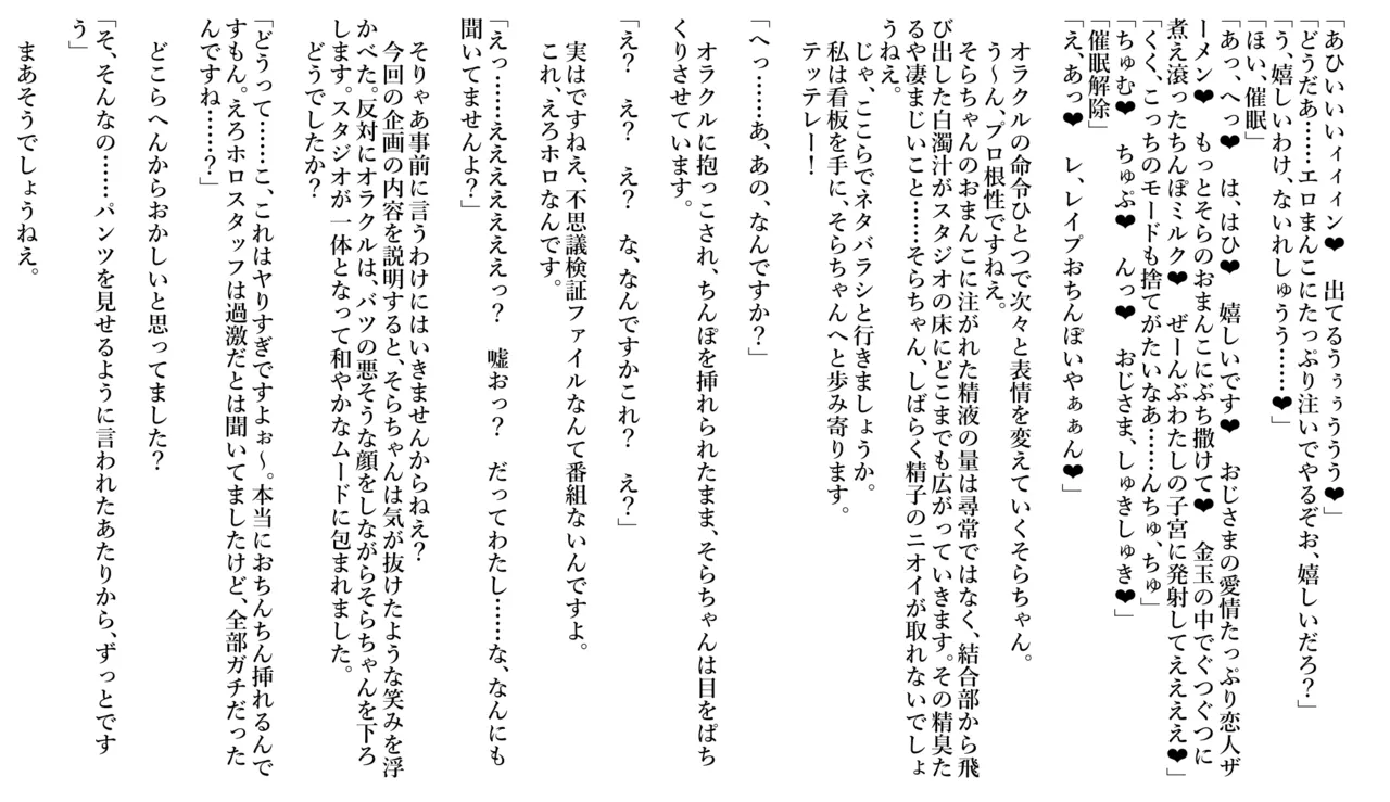 と◯のそ◯（習作：えろホロ・催眠やらせ番組ならどんなにやばい暗示をかけられても従わざるを得ない説） page 10 full
