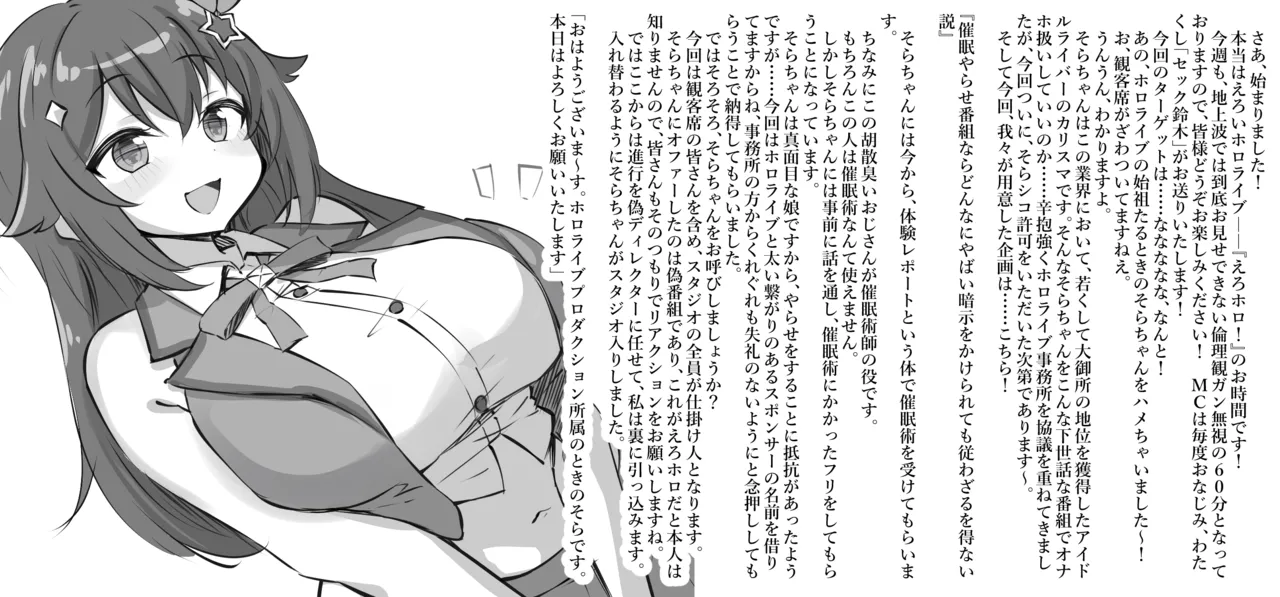 と◯のそ◯（習作：えろホロ・催眠やらせ番組ならどんなにやばい暗示をかけられても従わざるを得ない説） page 2 full