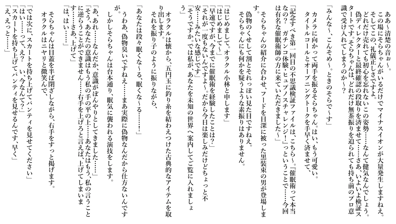 と◯のそ◯（習作：えろホロ・催眠やらせ番組ならどんなにやばい暗示をかけられても従わざるを得ない説） page 3 full