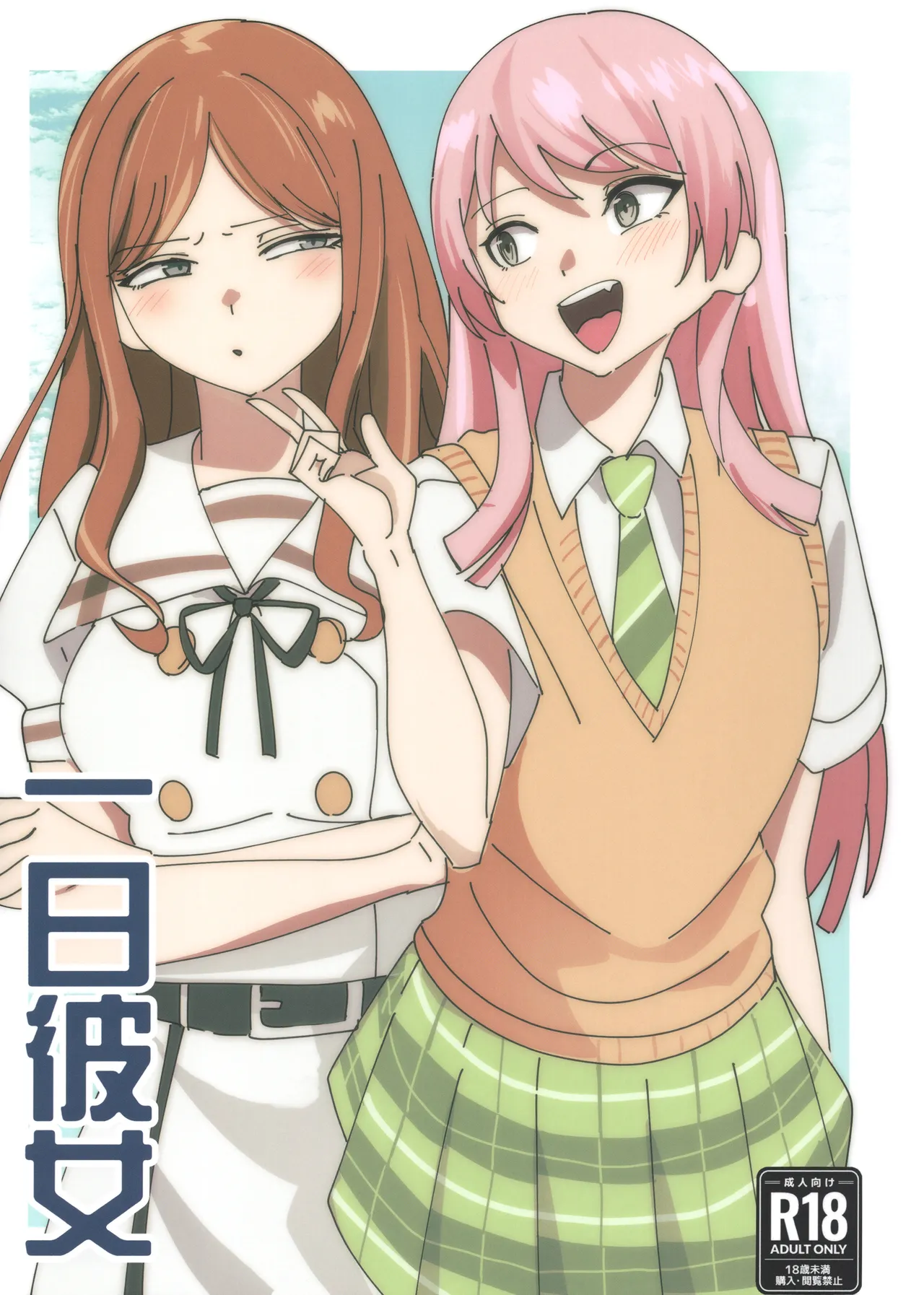 Ichinichi Kanojo | Girlfriend for a Day page 1 full