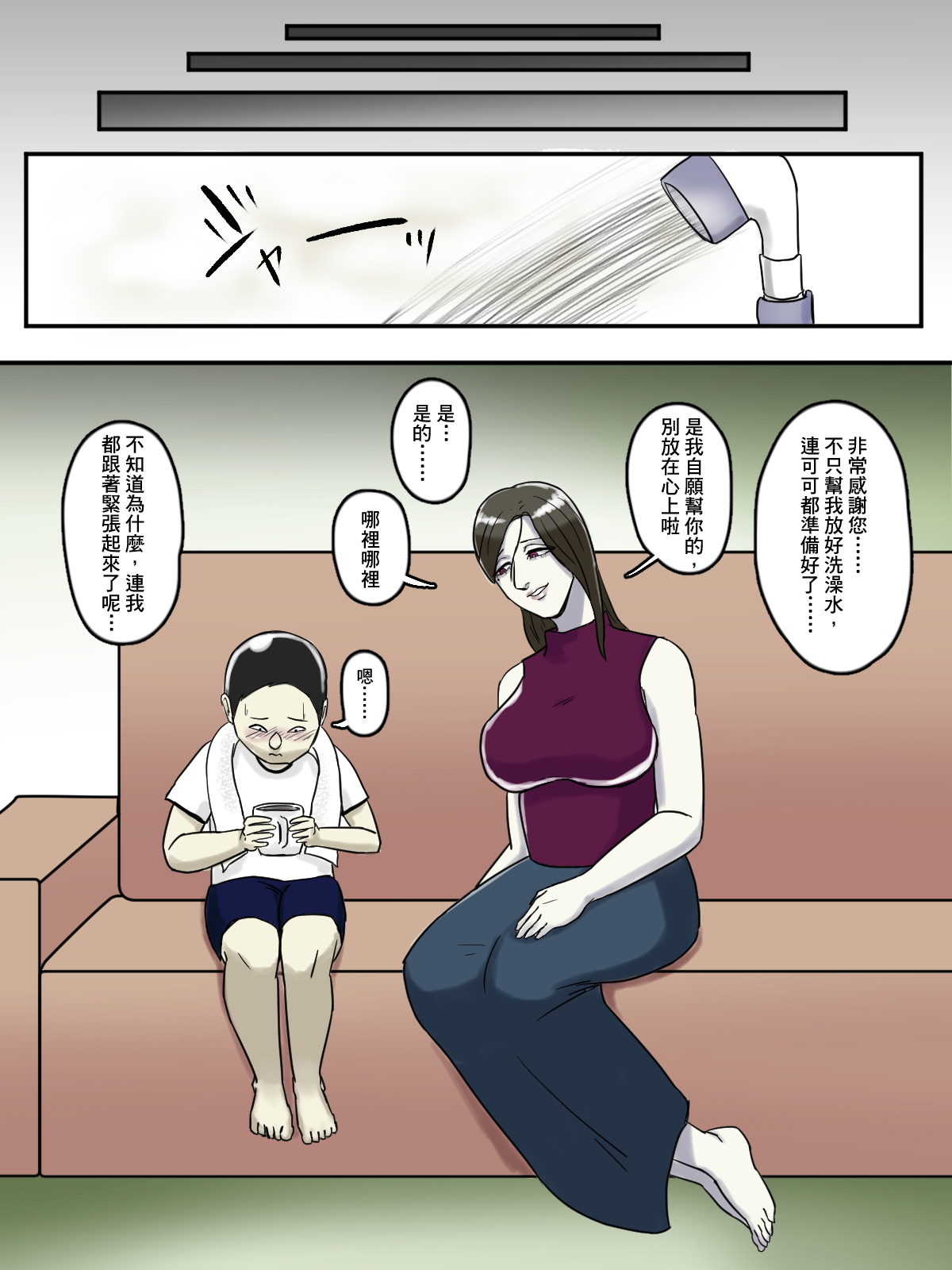 Asoko no Oba-san ni wa Chikazuite wa Ikemasen. page 10 full