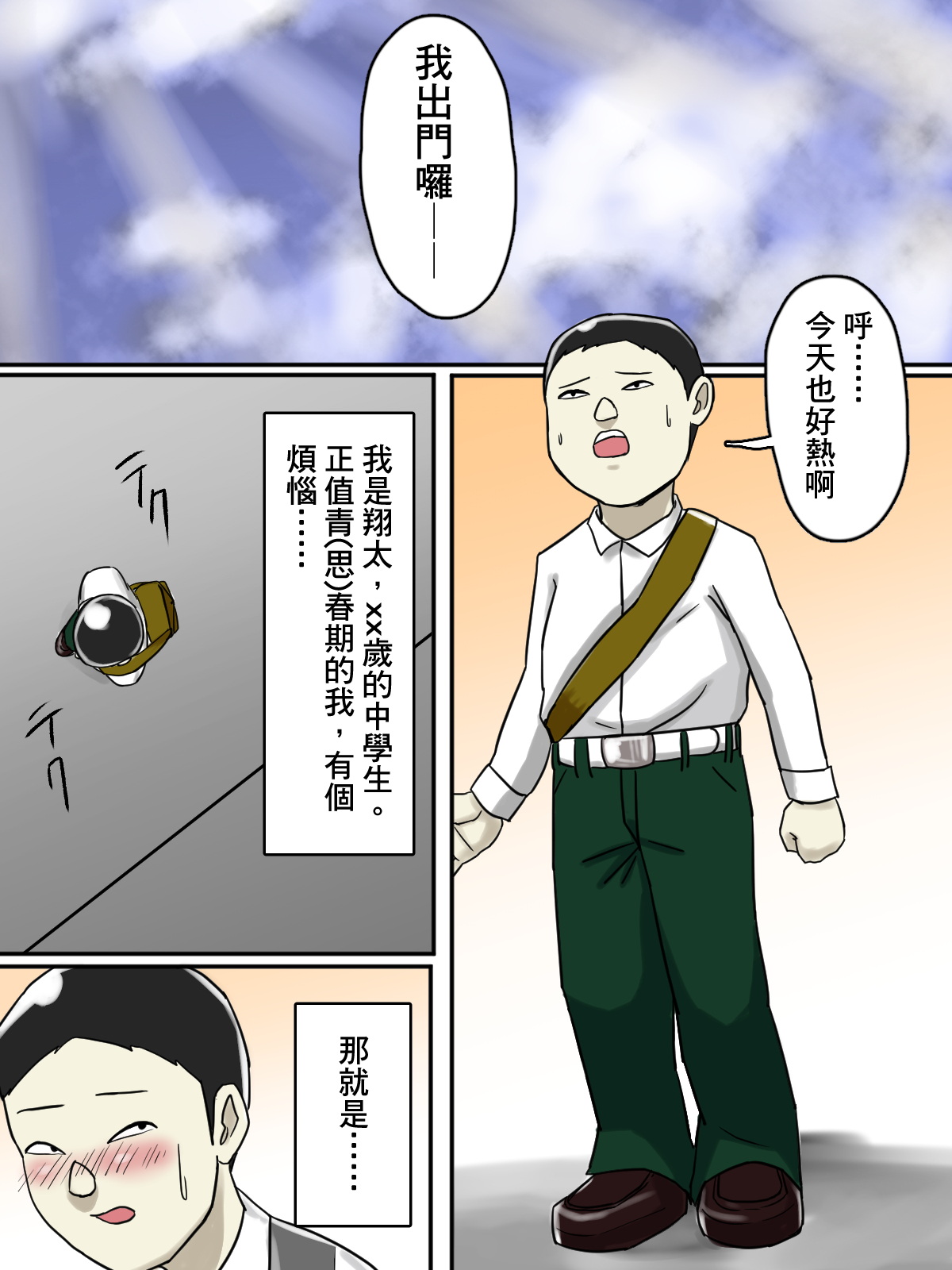 Asoko no Oba-san ni wa Chikazuite wa Ikemasen. page 3 full