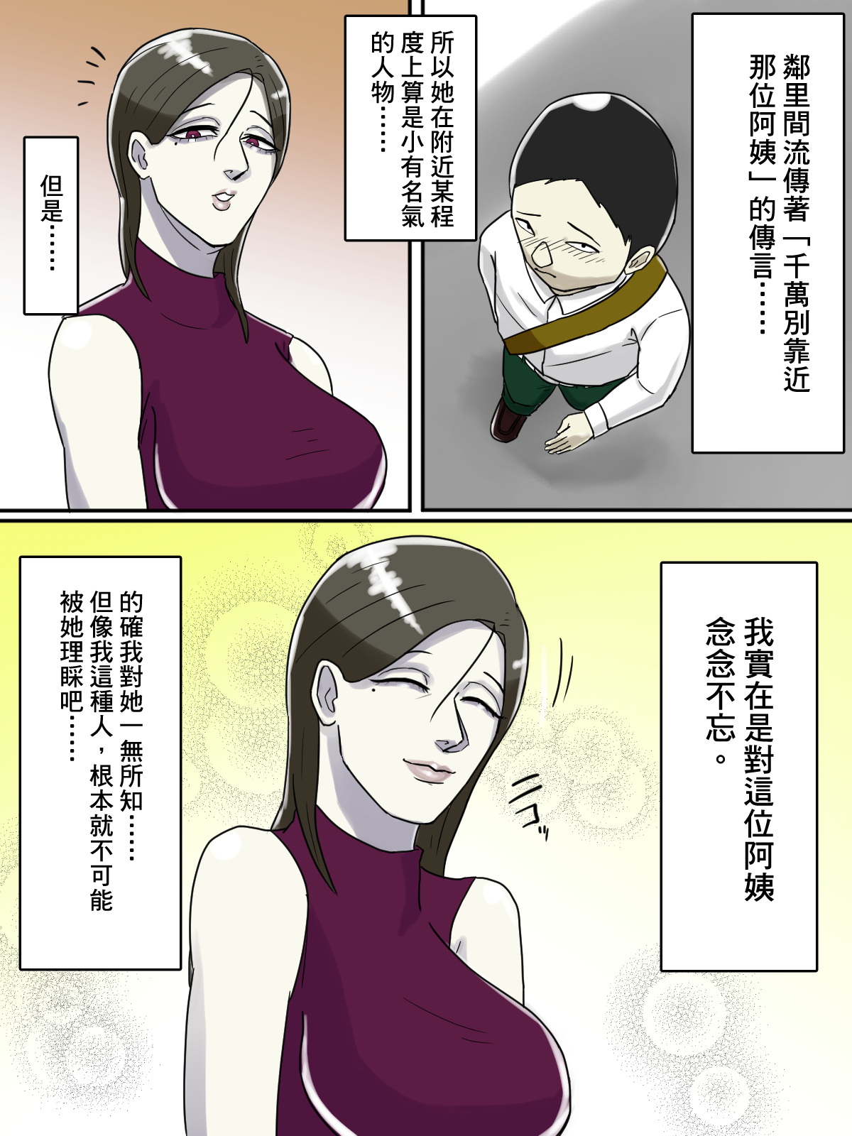 Asoko no Oba-san ni wa Chikazuite wa Ikemasen. page 5 full