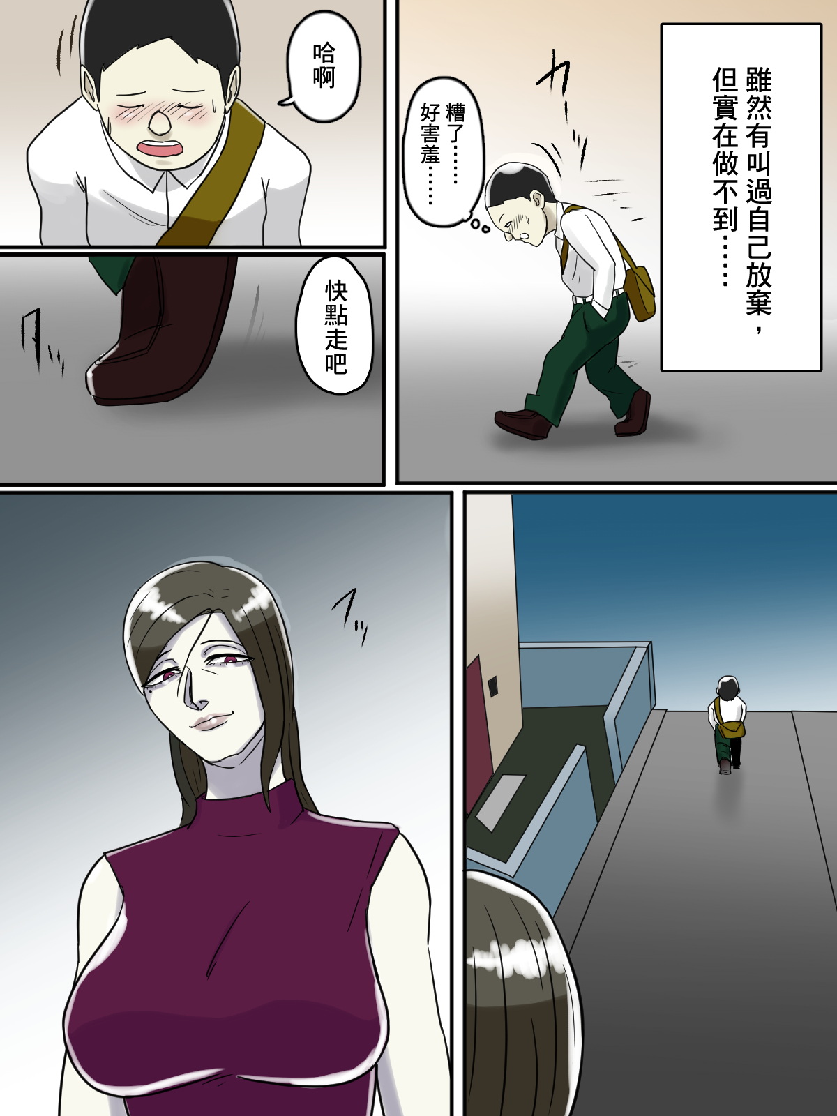 Asoko no Oba-san ni wa Chikazuite wa Ikemasen. page 6 full