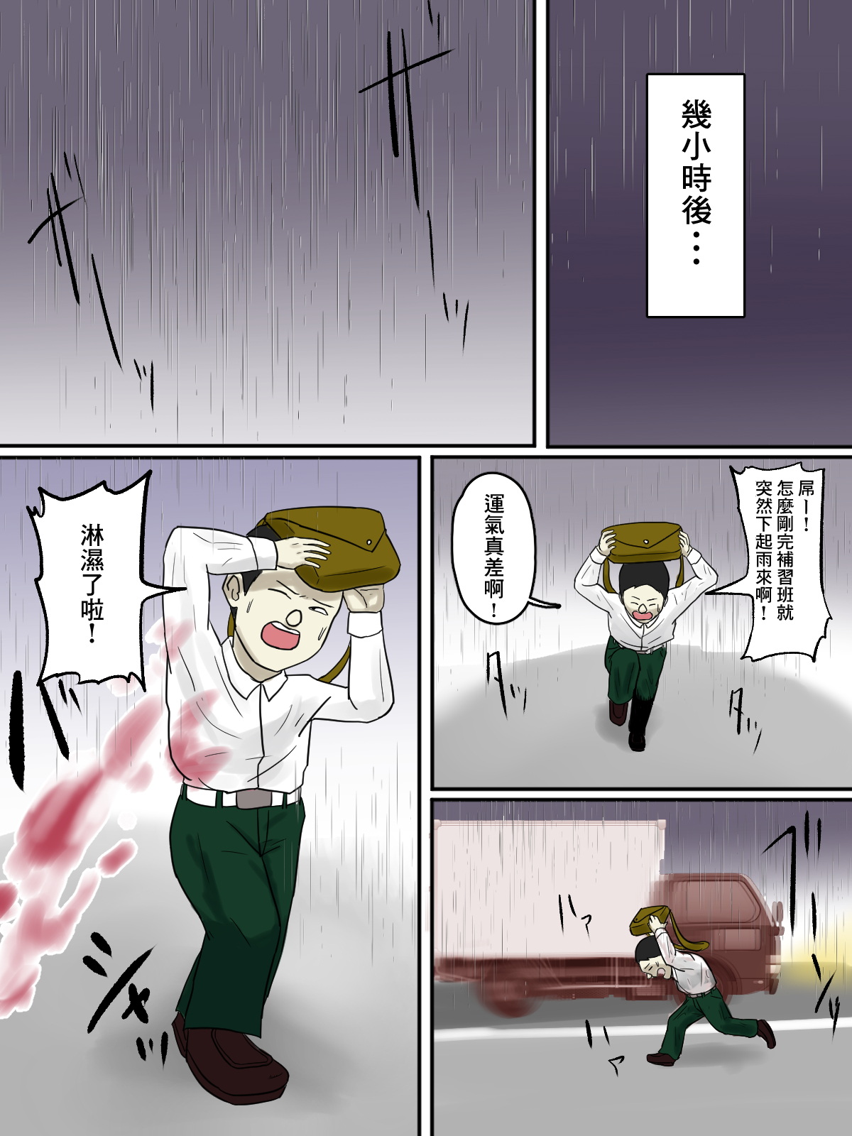 Asoko no Oba-san ni wa Chikazuite wa Ikemasen. page 7 full
