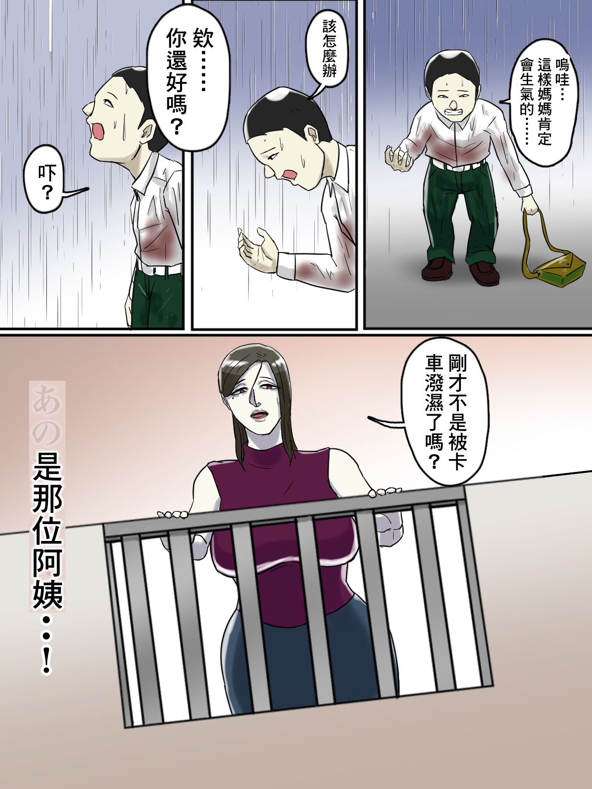 Asoko no Oba-san ni wa Chikazuite wa Ikemasen. page 8 full